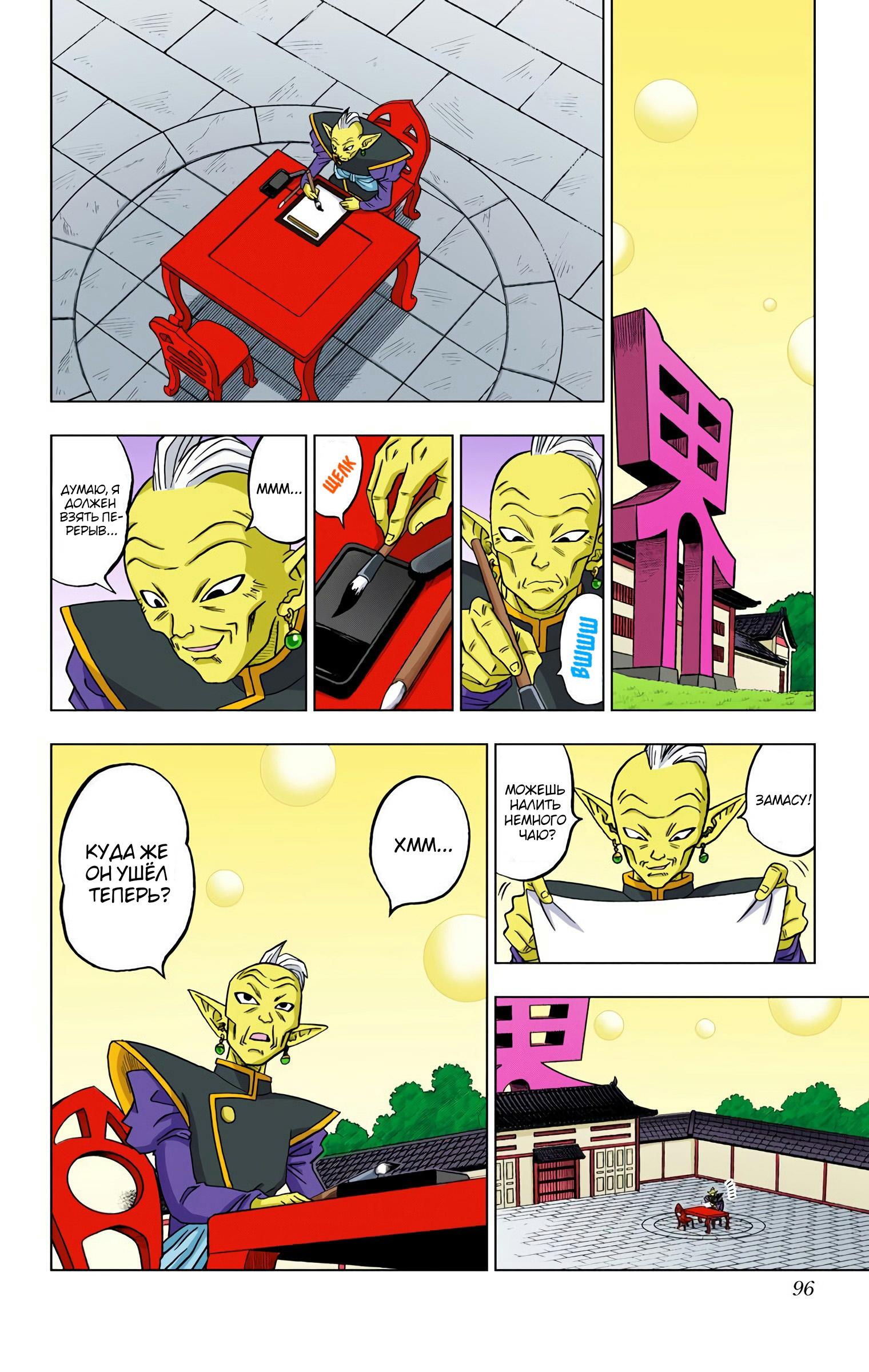Read Dragon Ball Super  Digital Colored Comics RU Manga Online