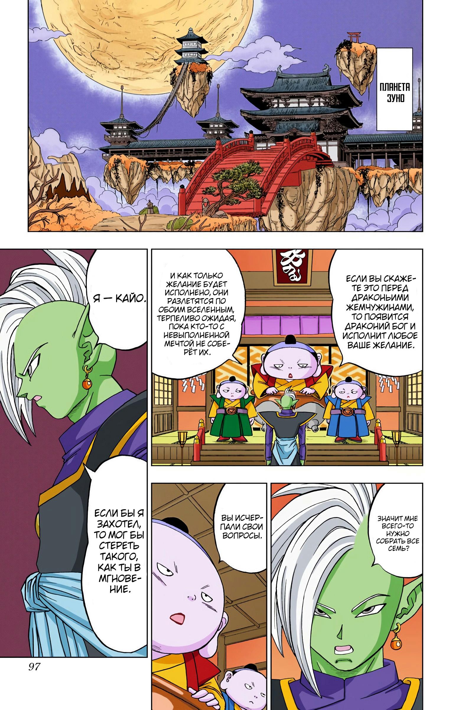 Read Dragon Ball Super  Digital Colored Comics RU Manga Online