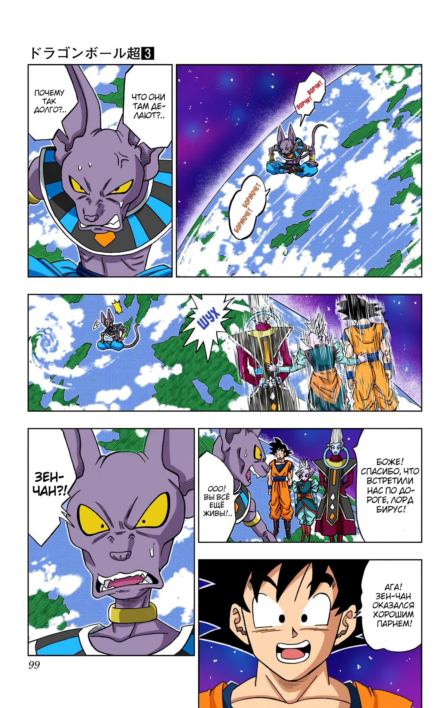 Read Dragon Ball Super  Digital Colored Comics RU Manga Online
