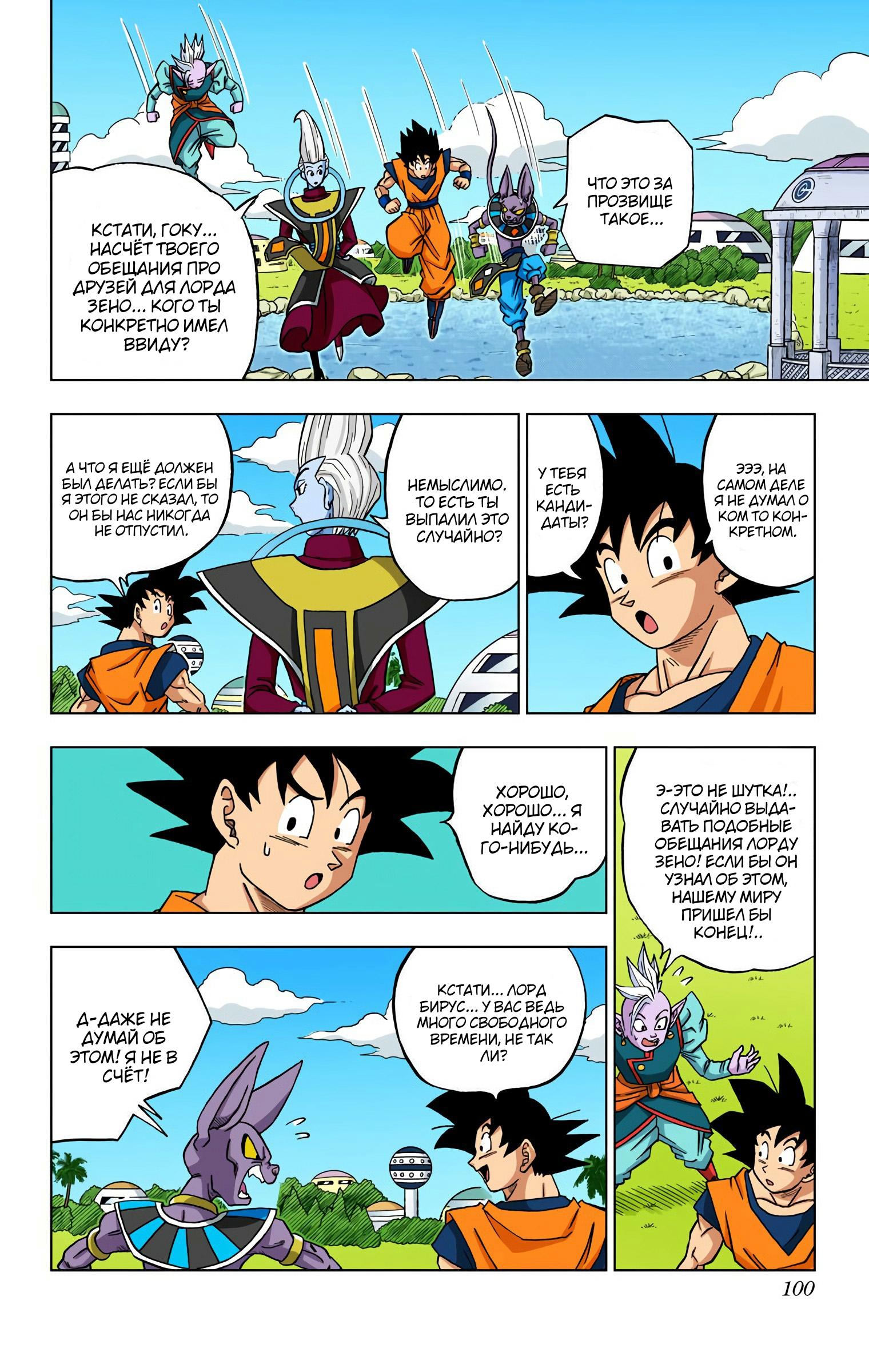 Read Dragon Ball Super  Digital Colored Comics RU Manga Online