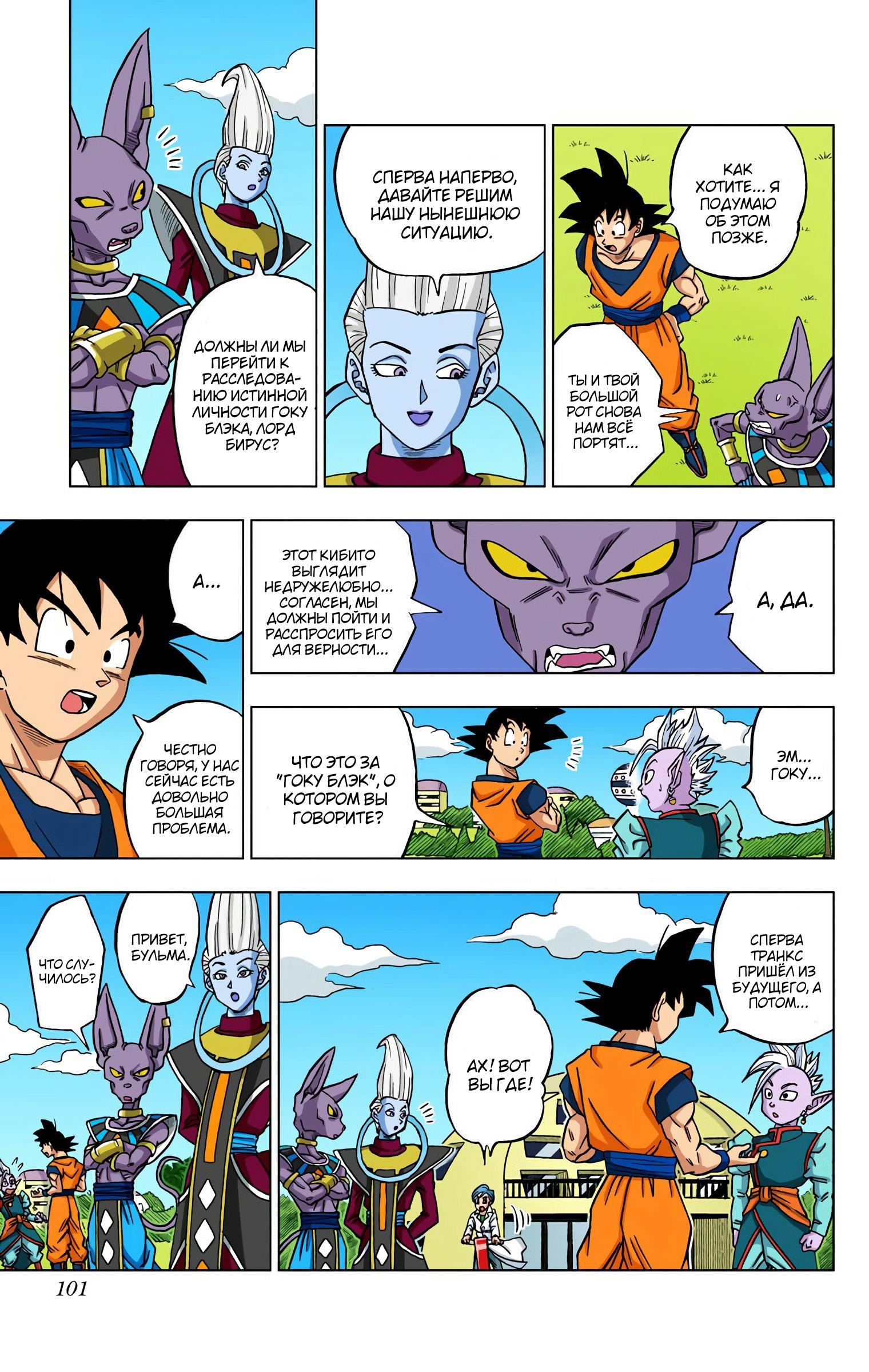 Read Dragon Ball Super  Digital Colored Comics RU Manga Online