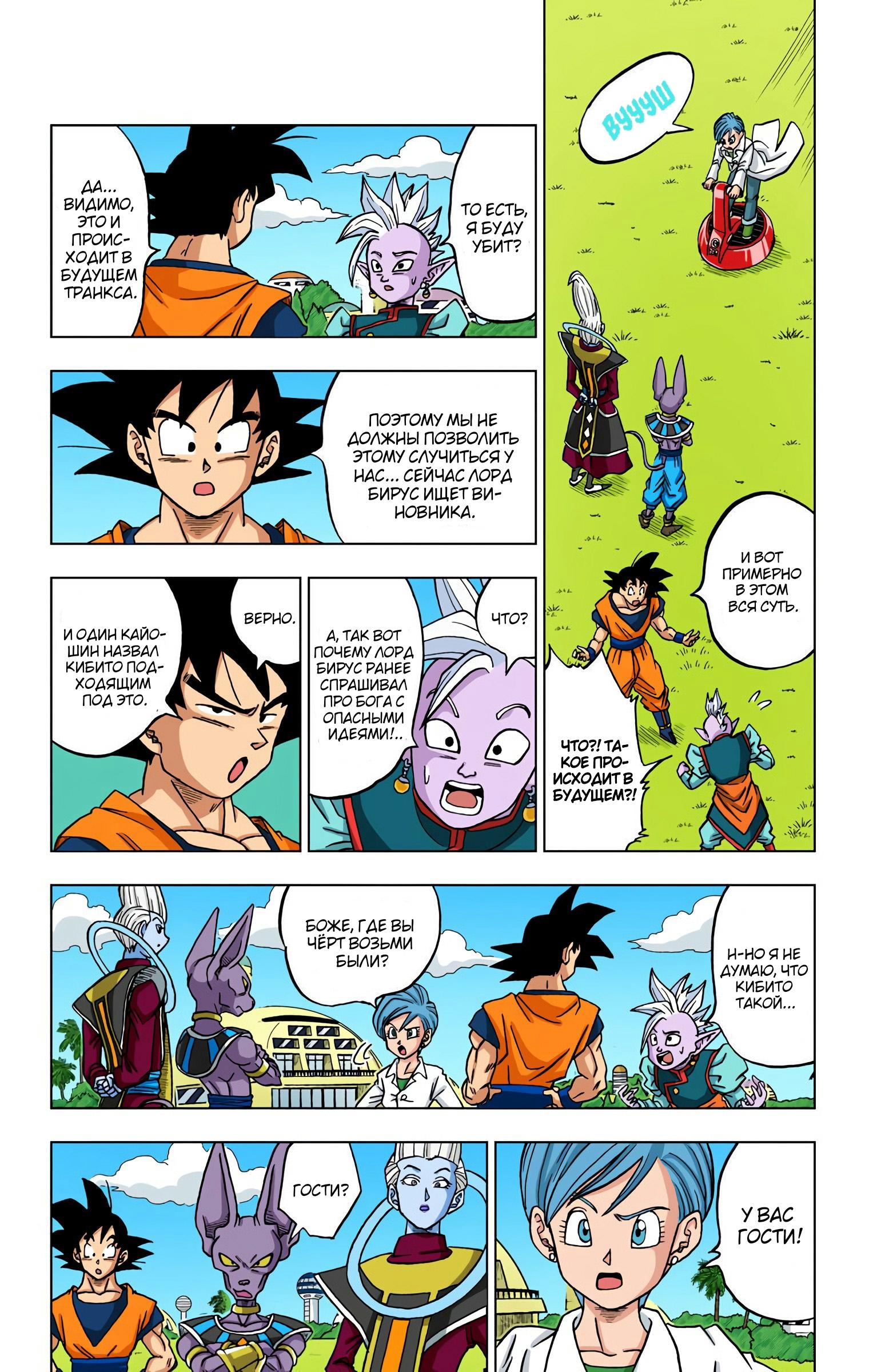 Read Dragon Ball Super  Digital Colored Comics RU Manga Online