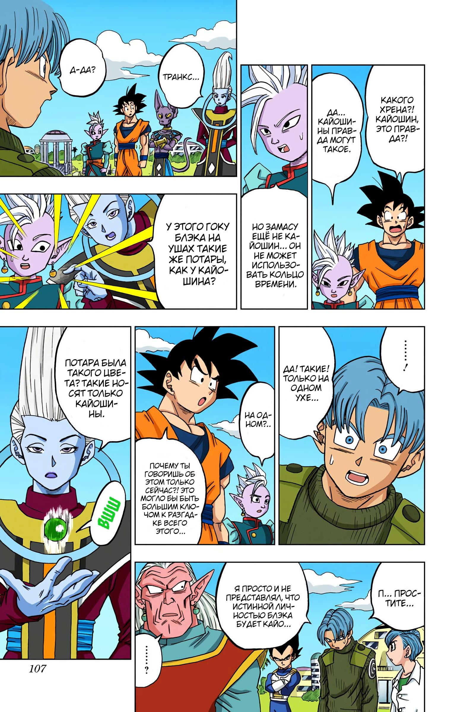 Read Dragon Ball Super  Digital Colored Comics RU Manga Online