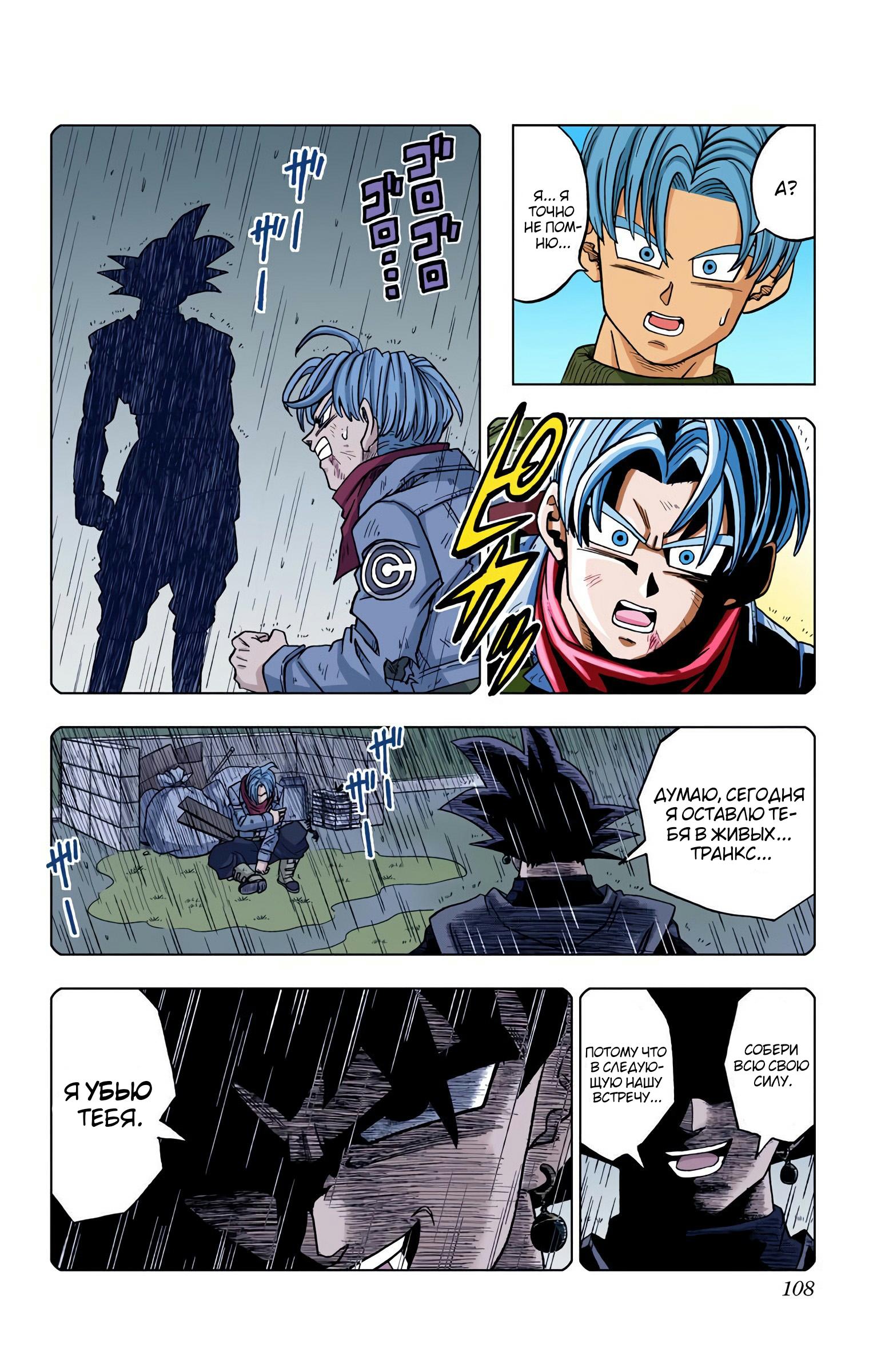 Read Dragon Ball Super  Digital Colored Comics RU Manga Online