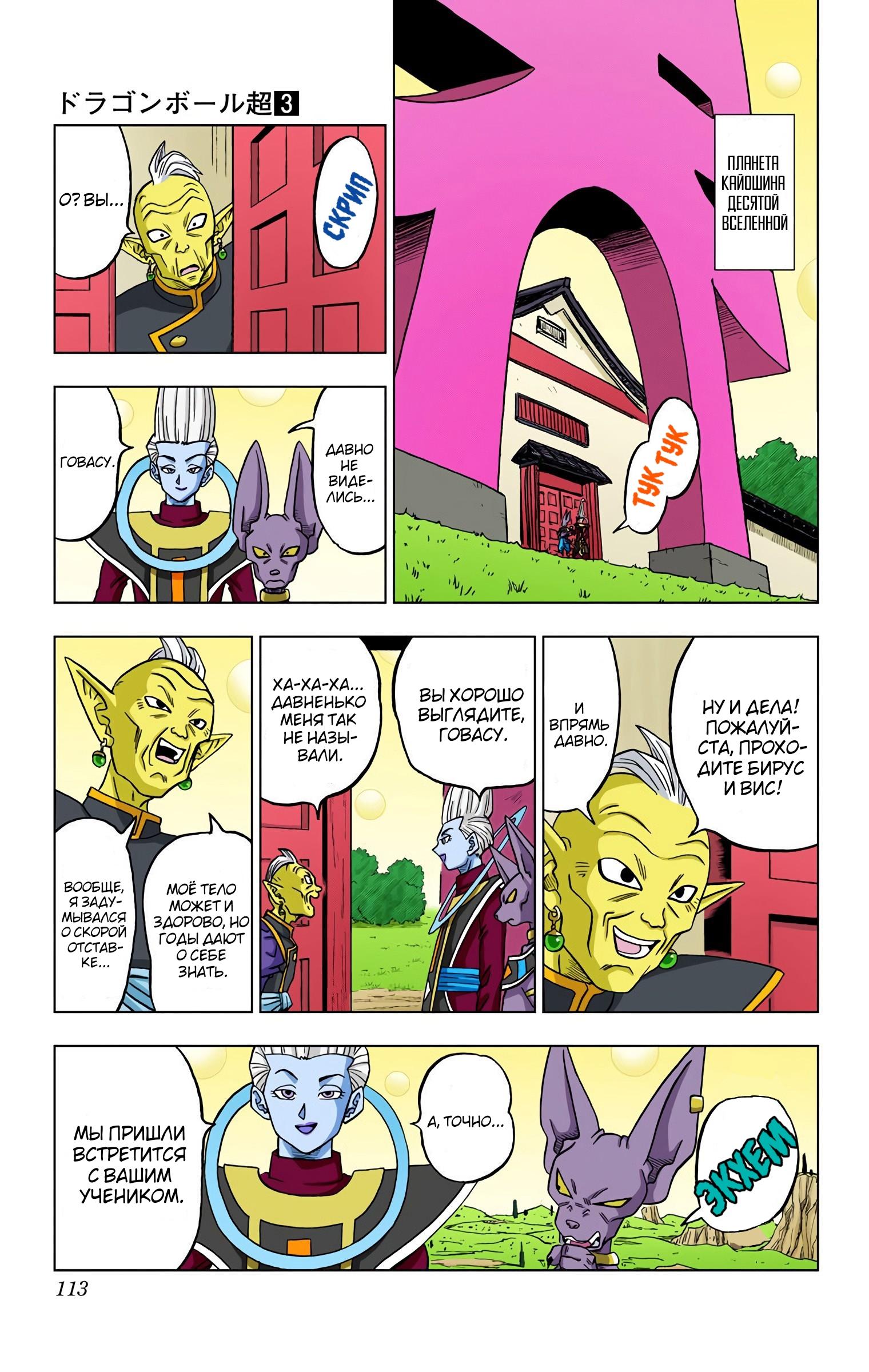 Read Dragon Ball Super  Digital Colored Comics RU Manga Online