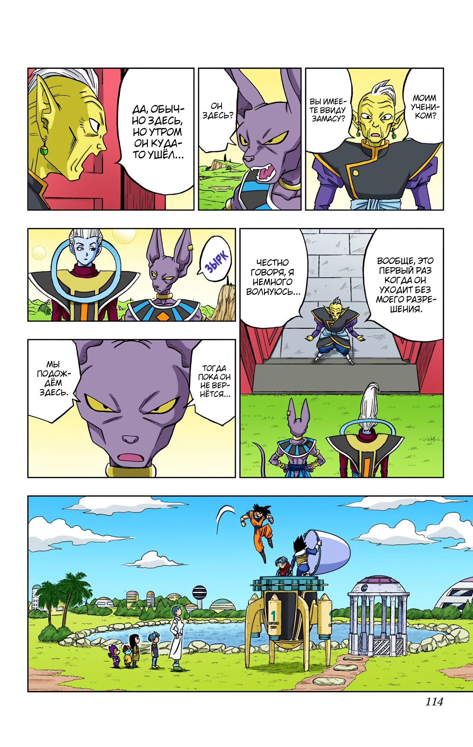 Read Dragon Ball Super  Digital Colored Comics RU Manga Online