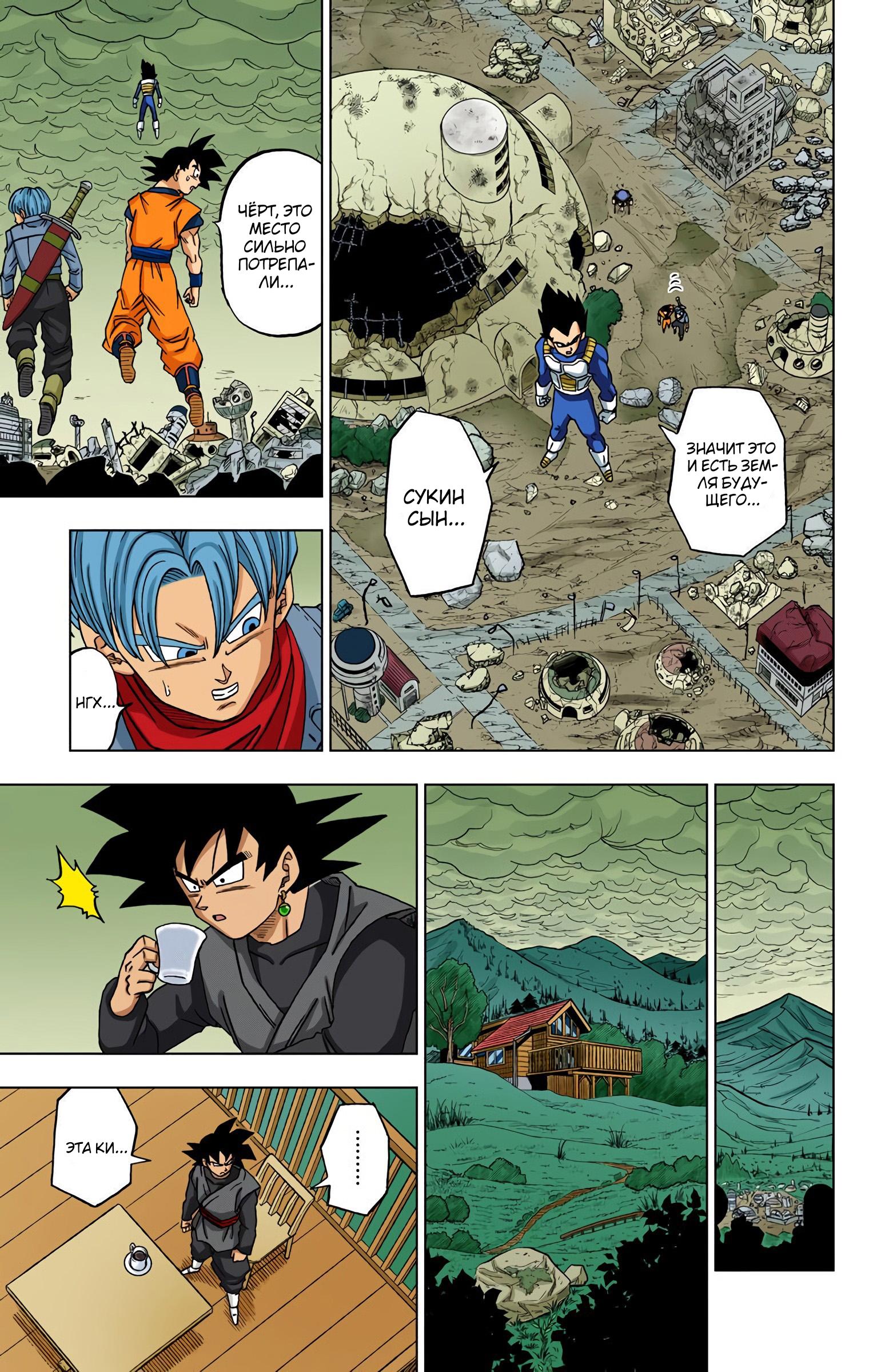 Read Dragon Ball Super  Digital Colored Comics RU Manga Online