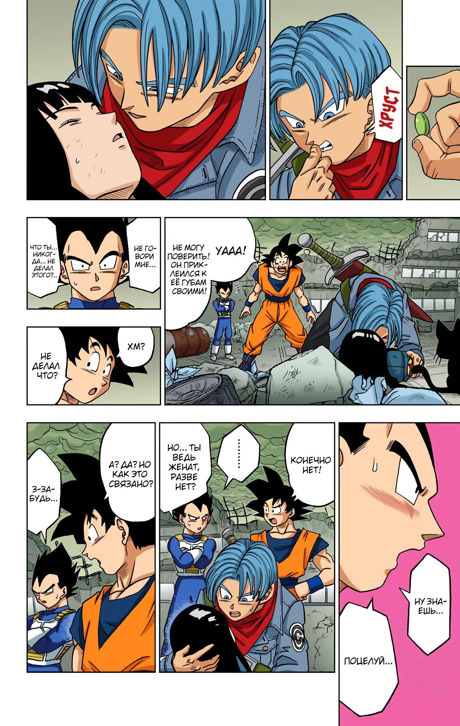 Read Dragon Ball Super  Digital Colored Comics RU Manga Online