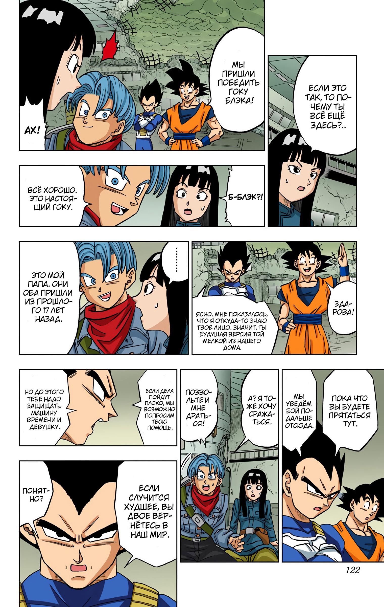 Read Dragon Ball Super  Digital Colored Comics RU Manga Online
