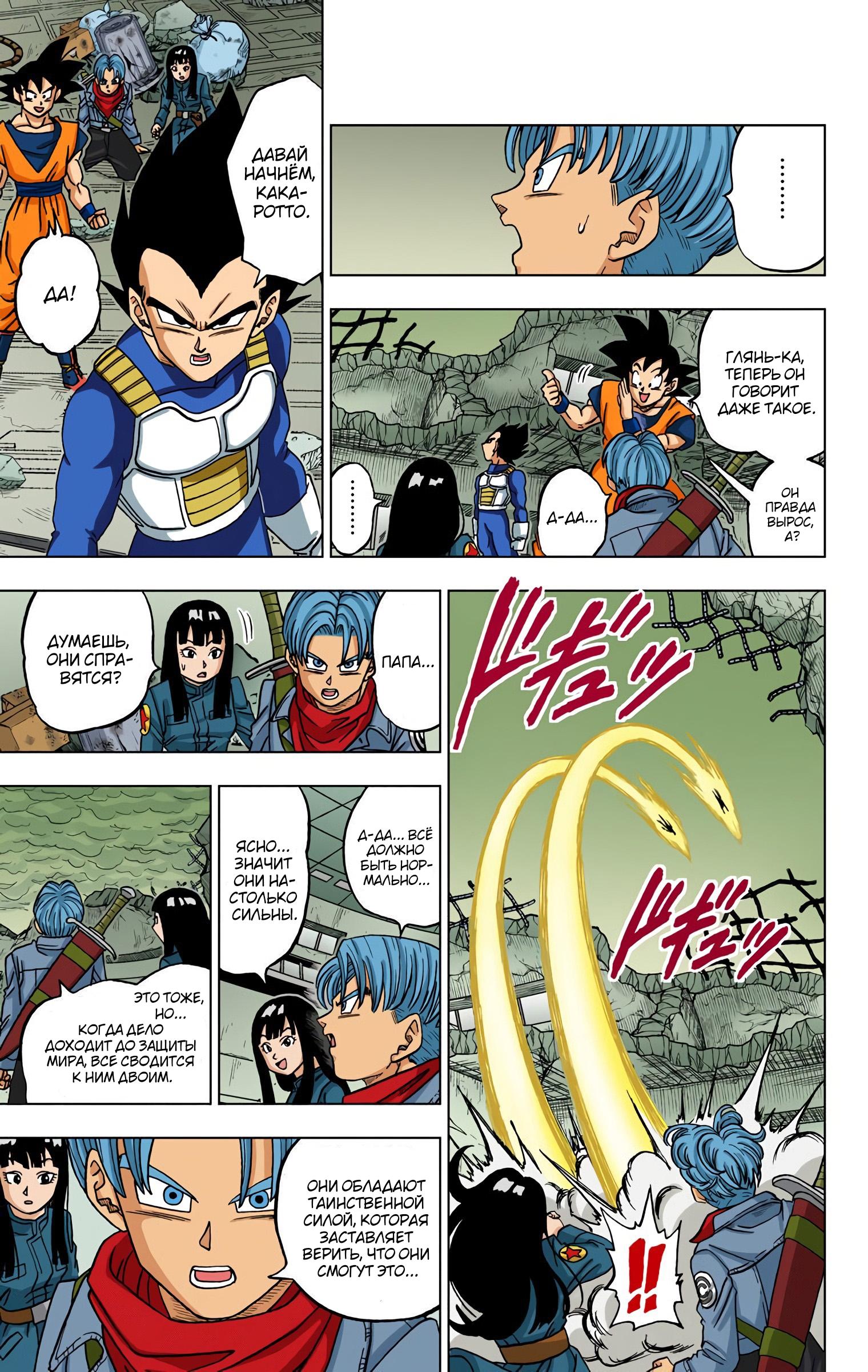 Read Dragon Ball Super  Digital Colored Comics RU Manga Online