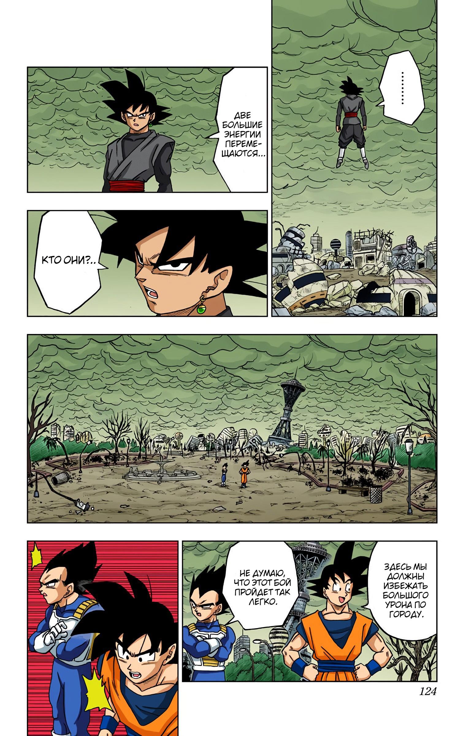 Read Dragon Ball Super  Digital Colored Comics RU Manga Online