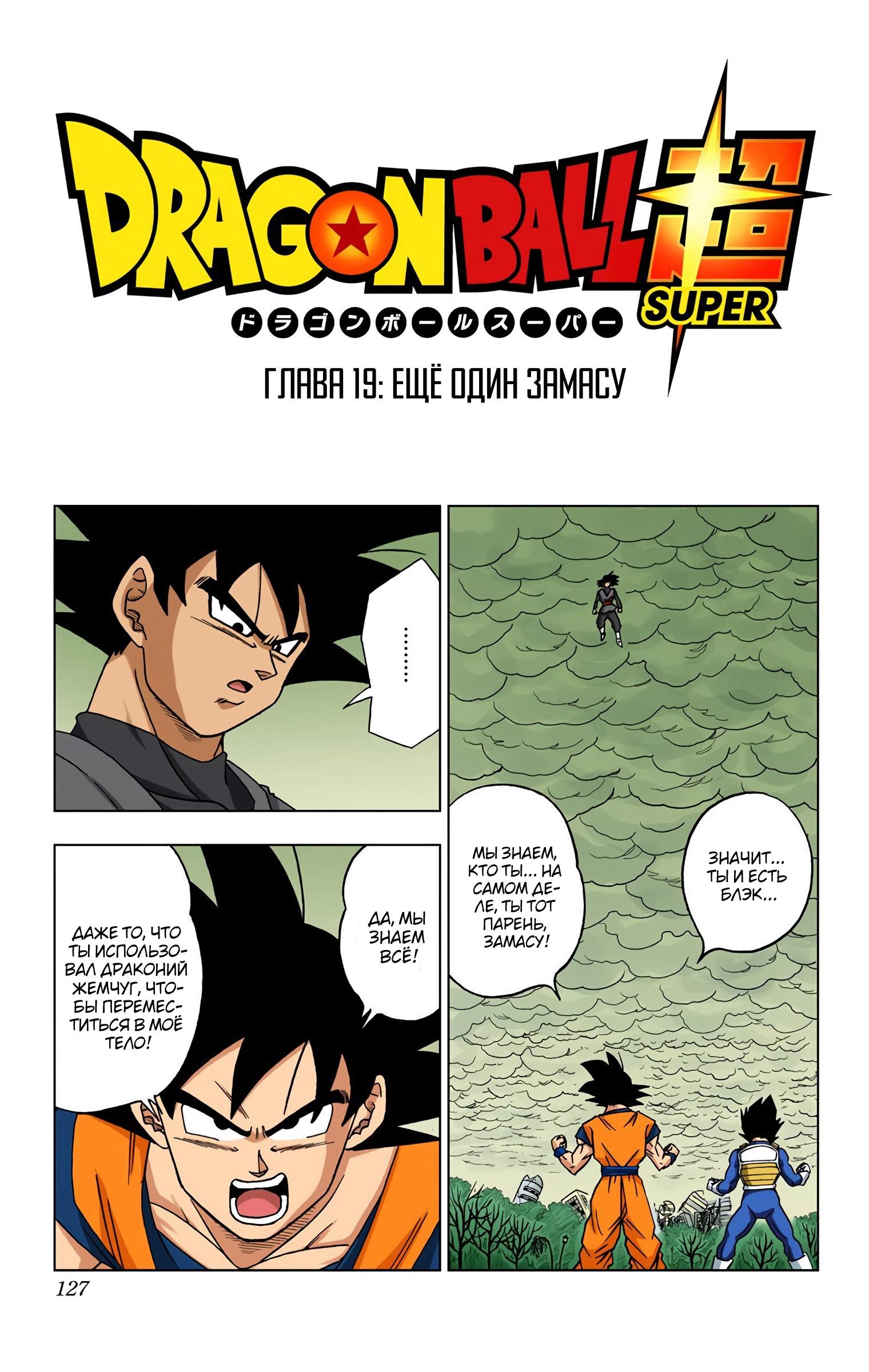 Read Dragon Ball Super  Digital Colored Comics RU Manga Online