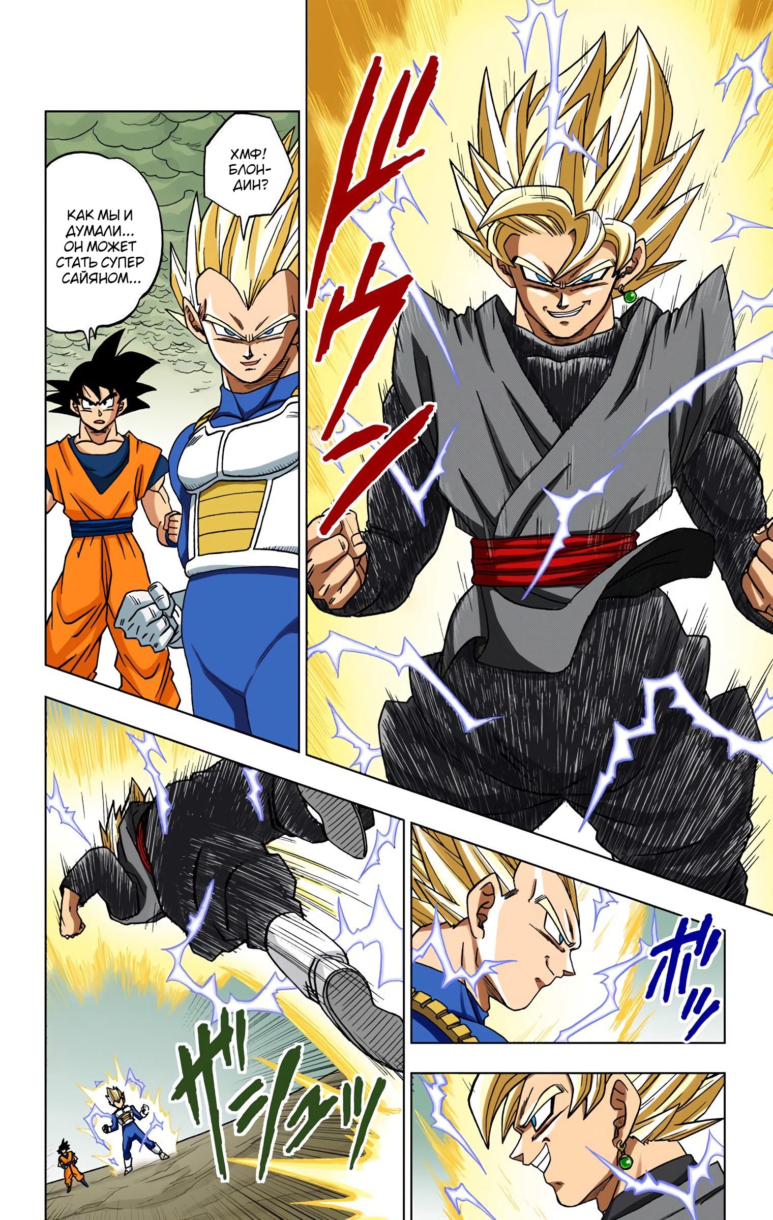 Read Dragon Ball Super  Digital Colored Comics RU Manga Online