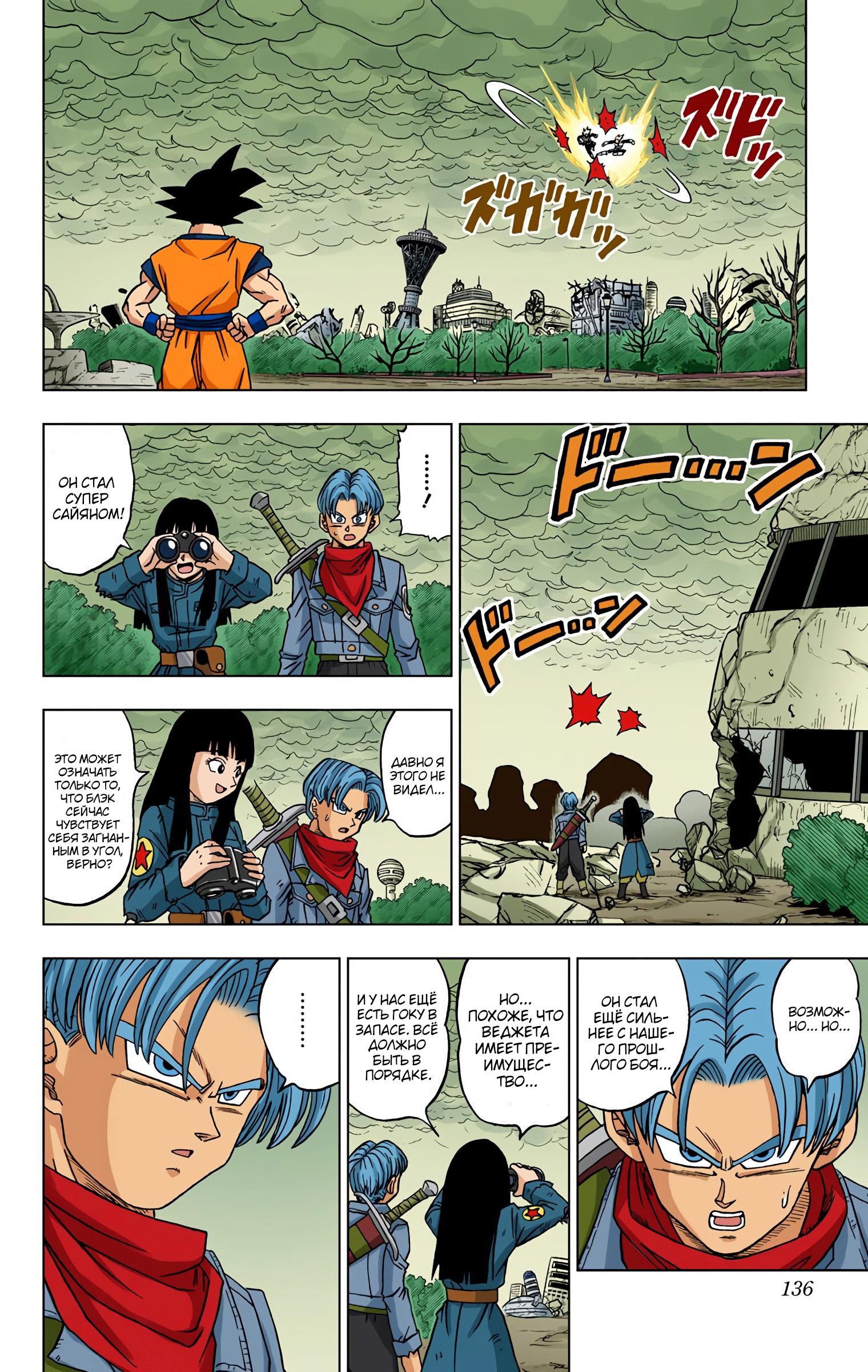 Read Dragon Ball Super  Digital Colored Comics RU Manga Online