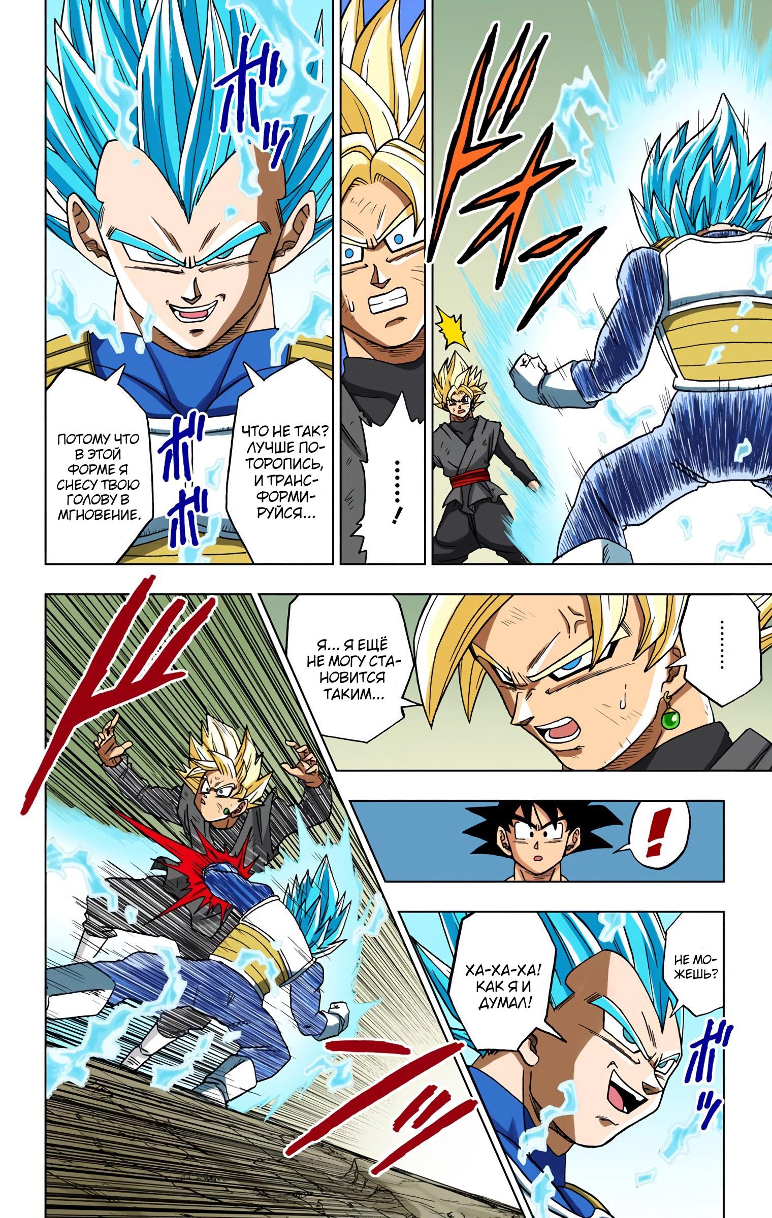 Read Dragon Ball Super  Digital Colored Comics RU Manga Online