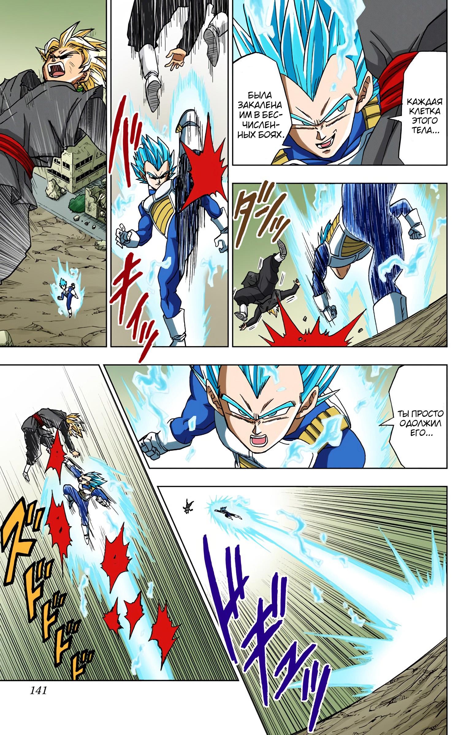 Read Dragon Ball Super  Digital Colored Comics RU Manga Online