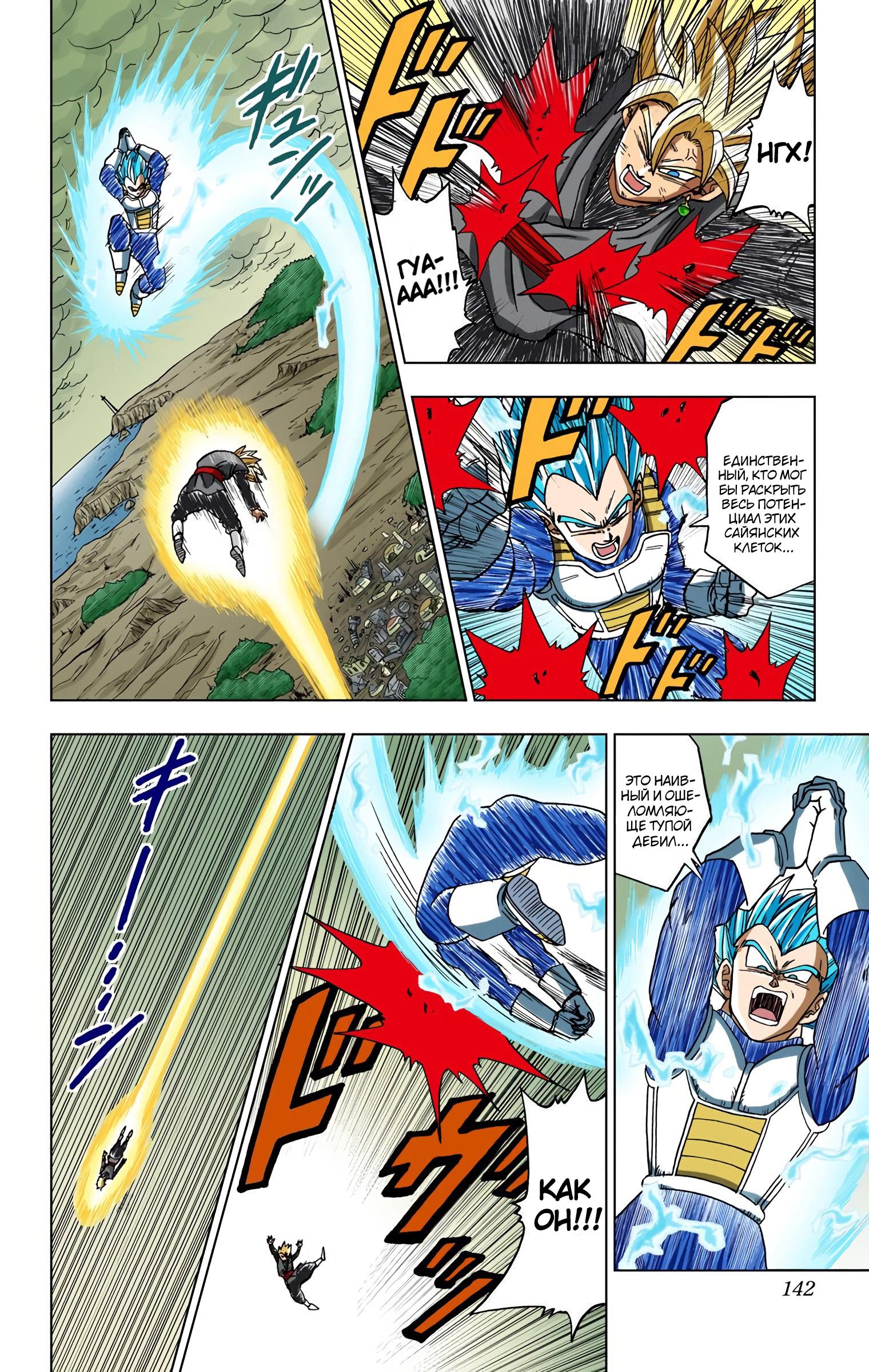 Read Dragon Ball Super  Digital Colored Comics RU Manga Online