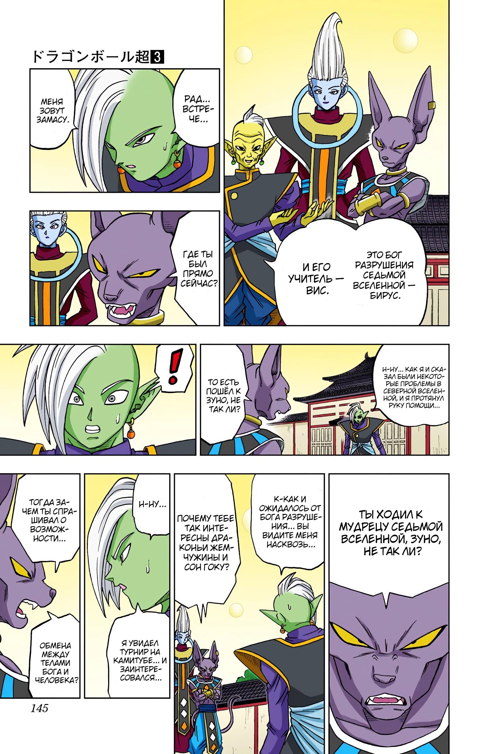 Read Dragon Ball Super  Digital Colored Comics RU Manga Online