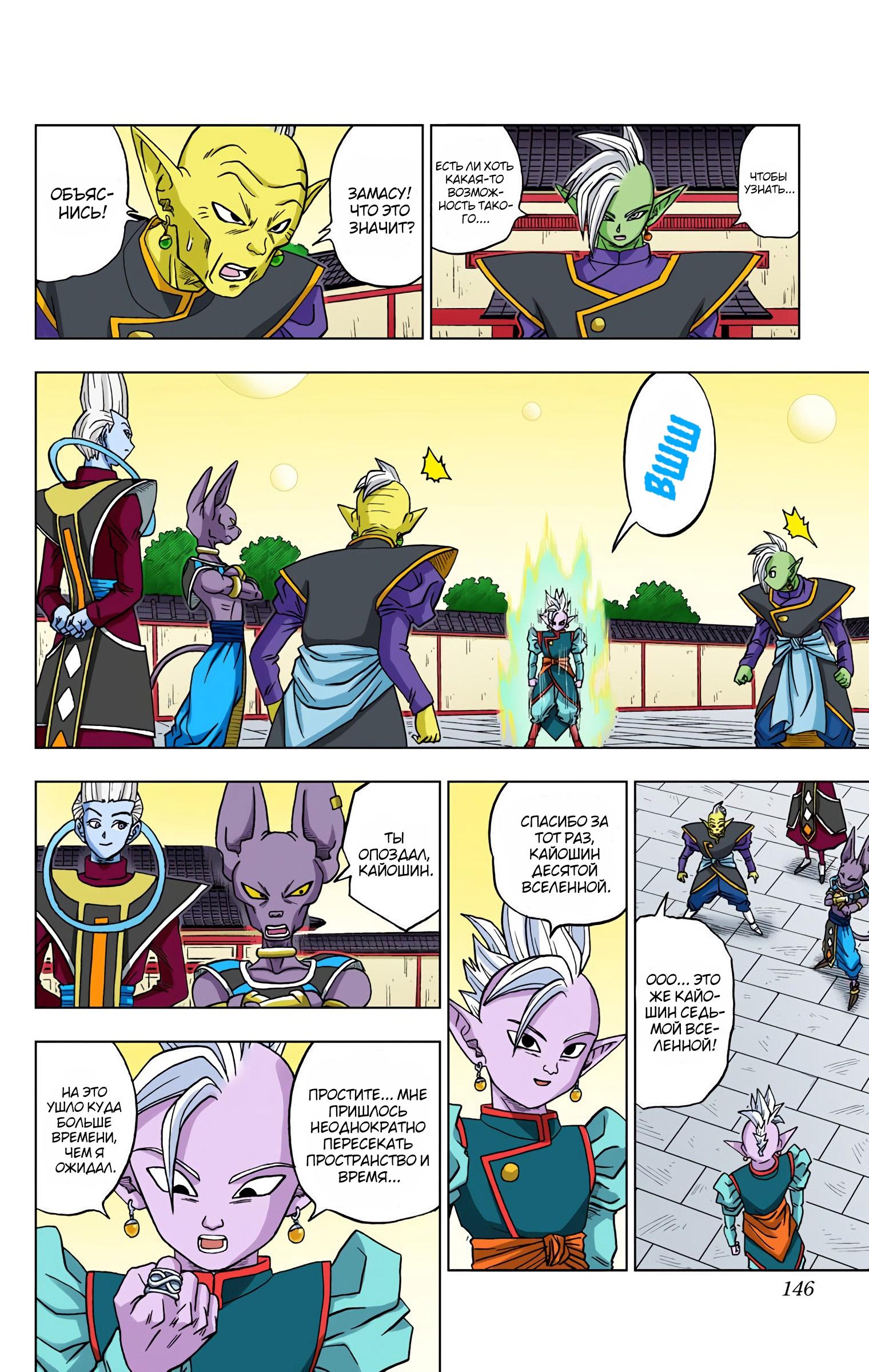 Read Dragon Ball Super  Digital Colored Comics RU Manga Online