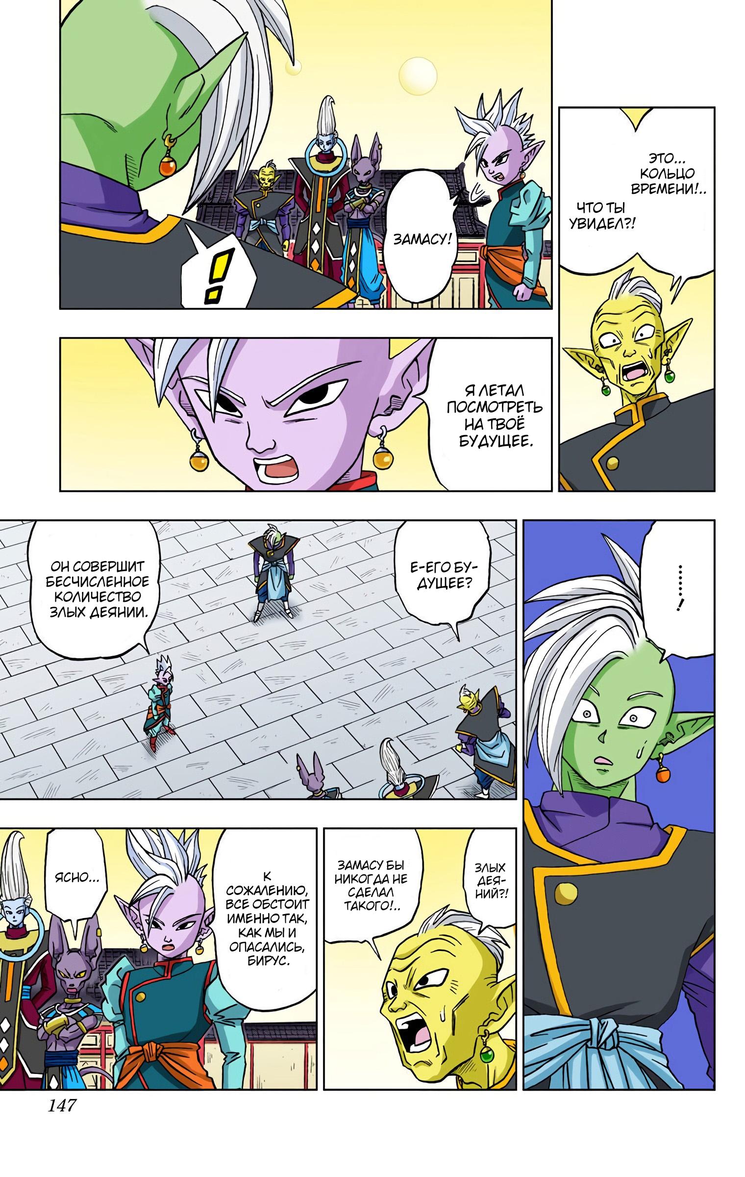 Read Dragon Ball Super  Digital Colored Comics RU Manga Online