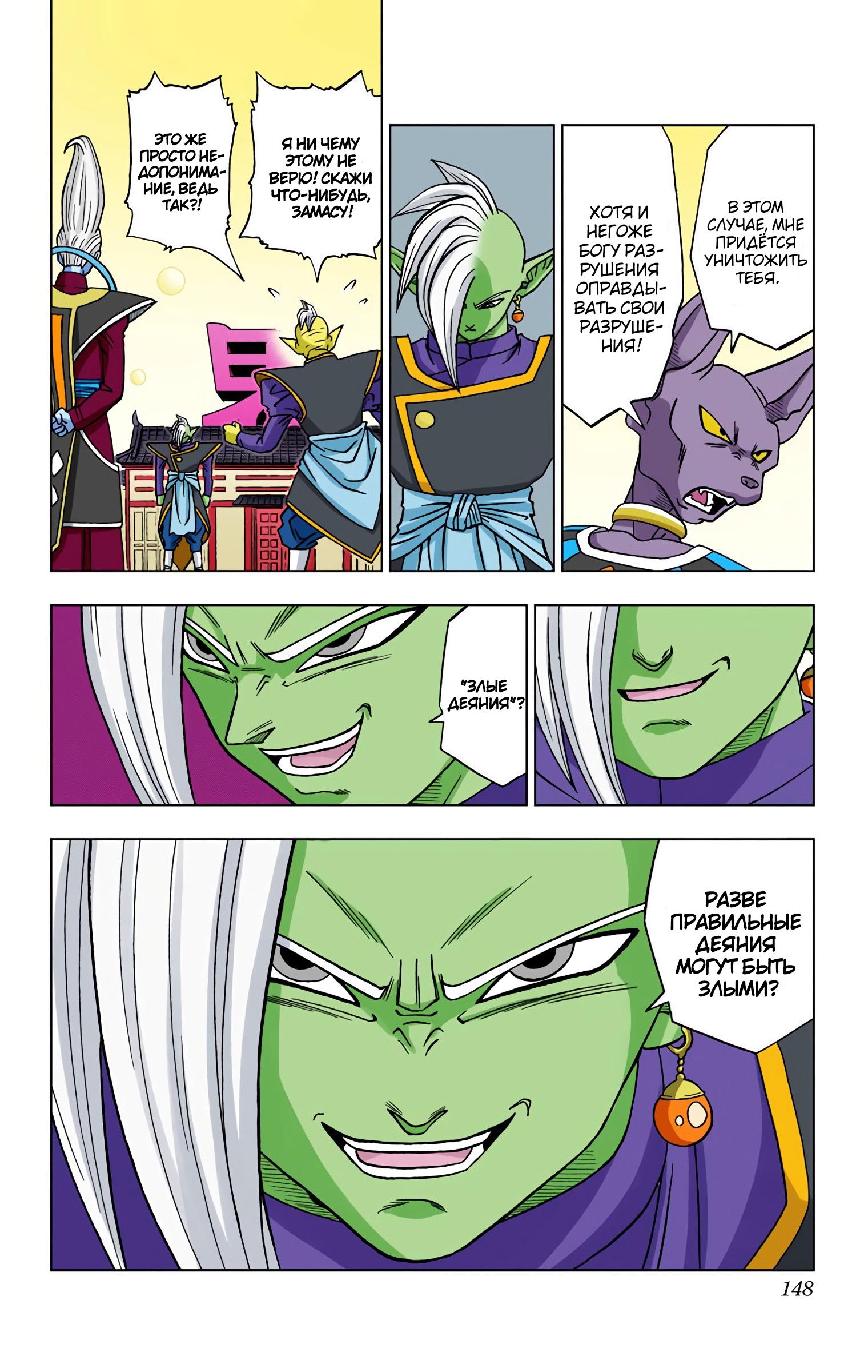 Read Dragon Ball Super  Digital Colored Comics RU Manga Online
