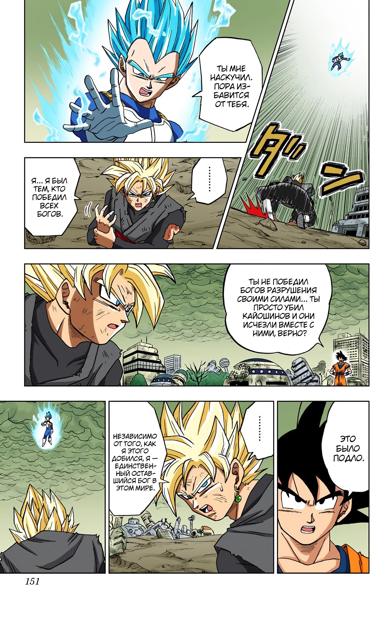 Read Dragon Ball Super  Digital Colored Comics RU Manga Online