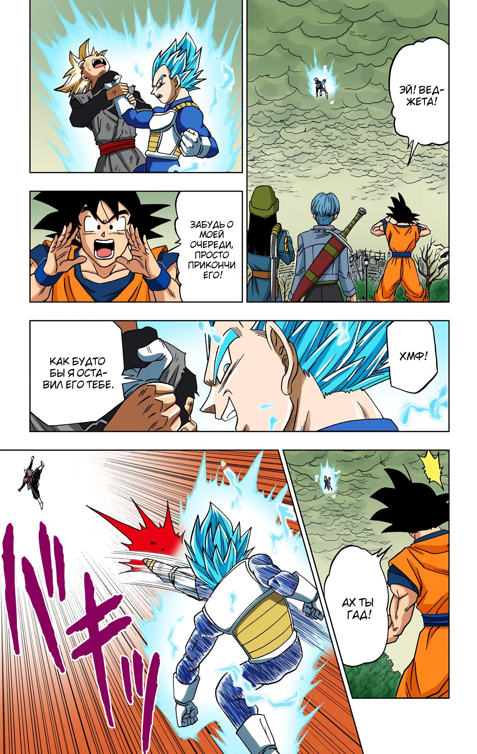 Read Dragon Ball Super  Digital Colored Comics RU Manga Online