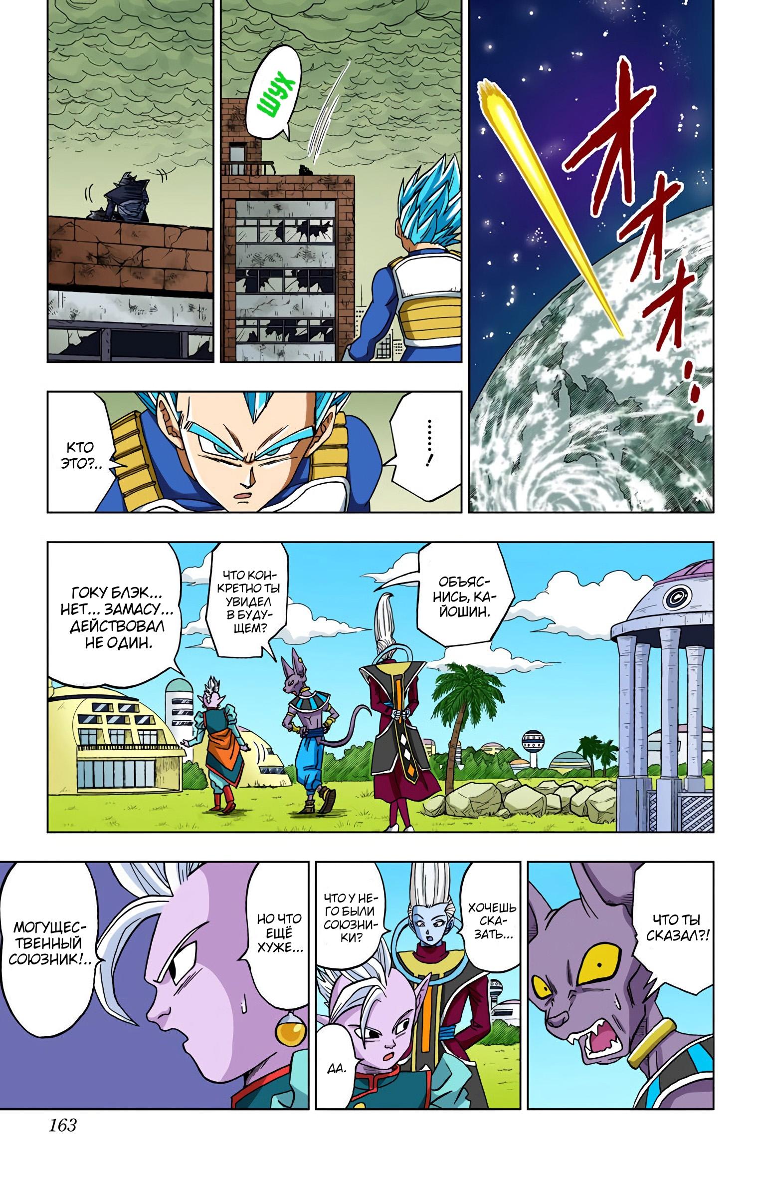 Read Dragon Ball Super  Digital Colored Comics RU Manga Online