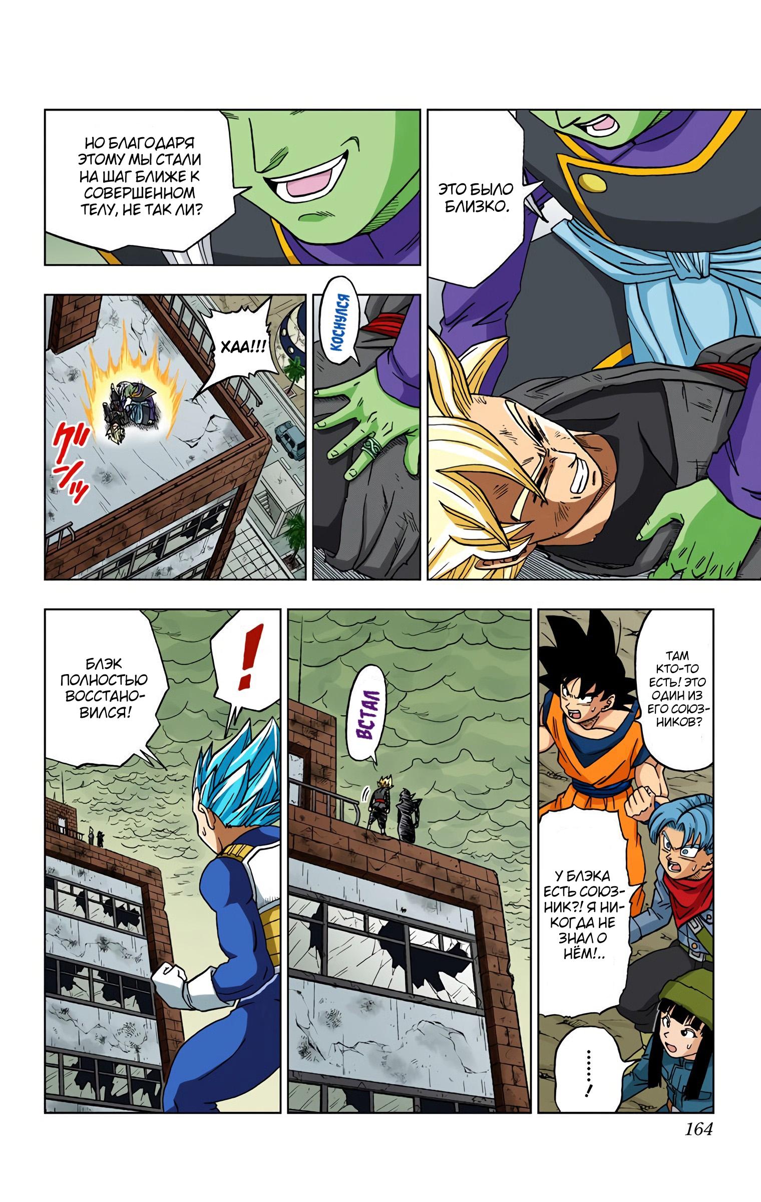Read Dragon Ball Super  Digital Colored Comics RU Manga Online