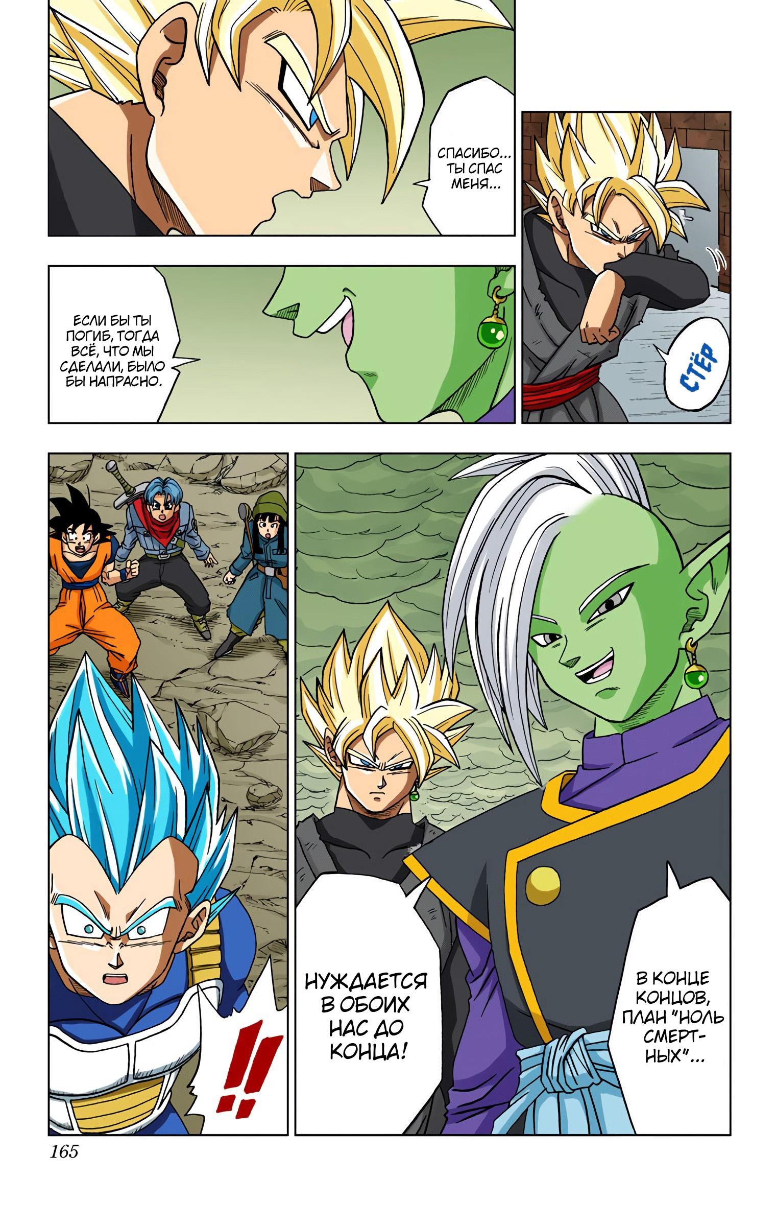 Read Dragon Ball Super  Digital Colored Comics RU Manga Online