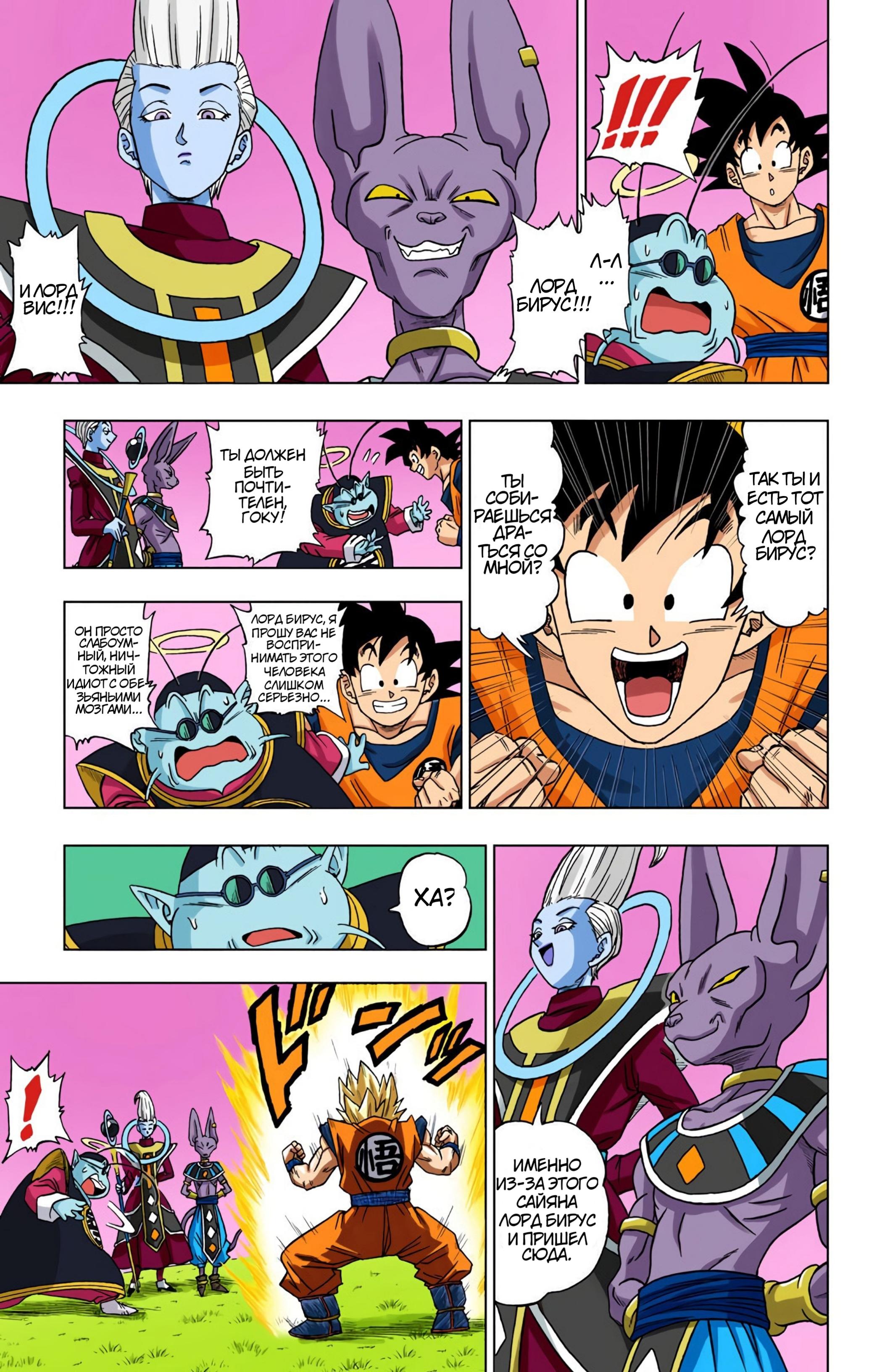 Read Dragon Ball Super  Digital Colored Comics RU Manga Online