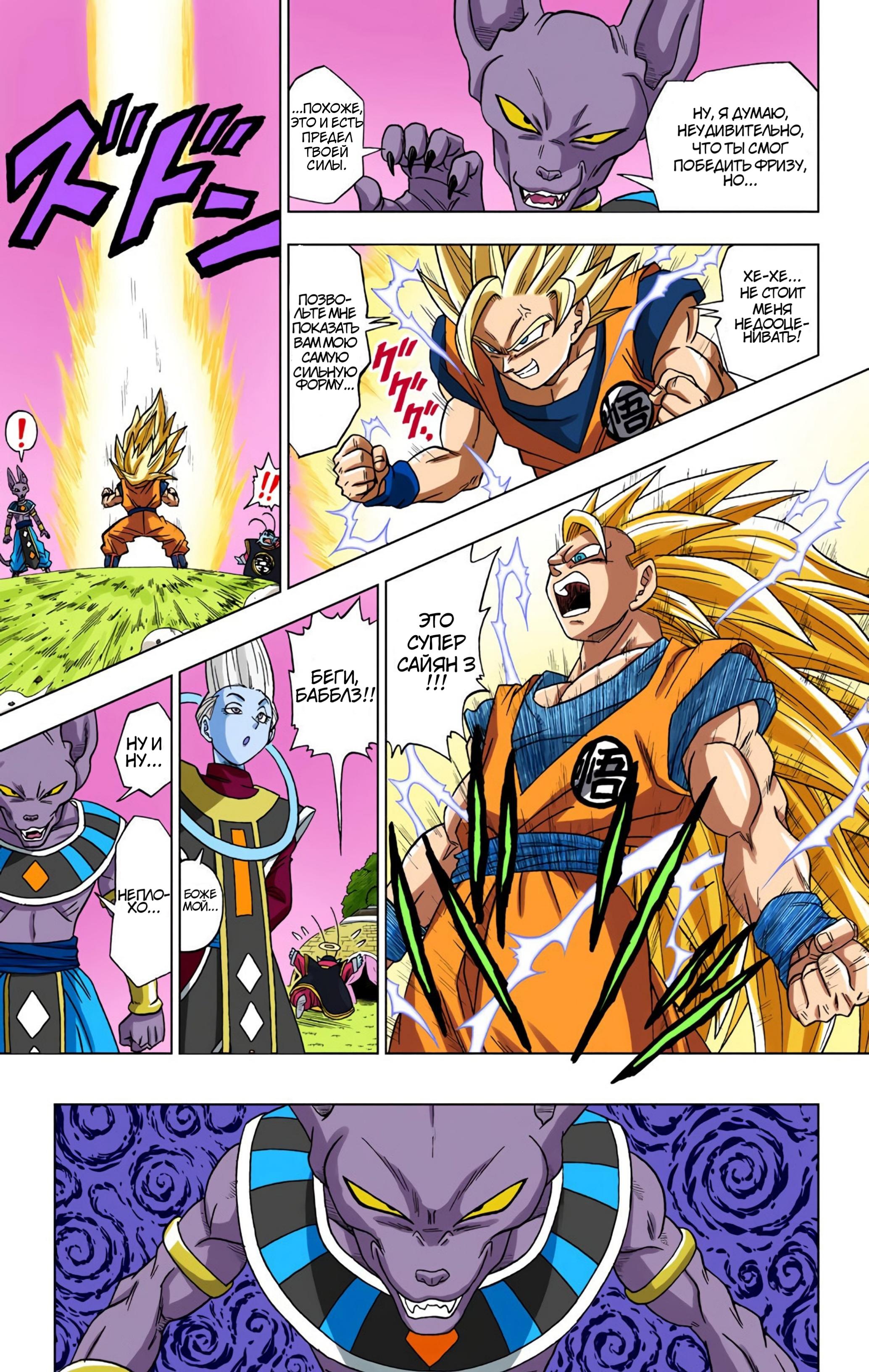 Read Dragon Ball Super  Digital Colored Comics RU Manga Online