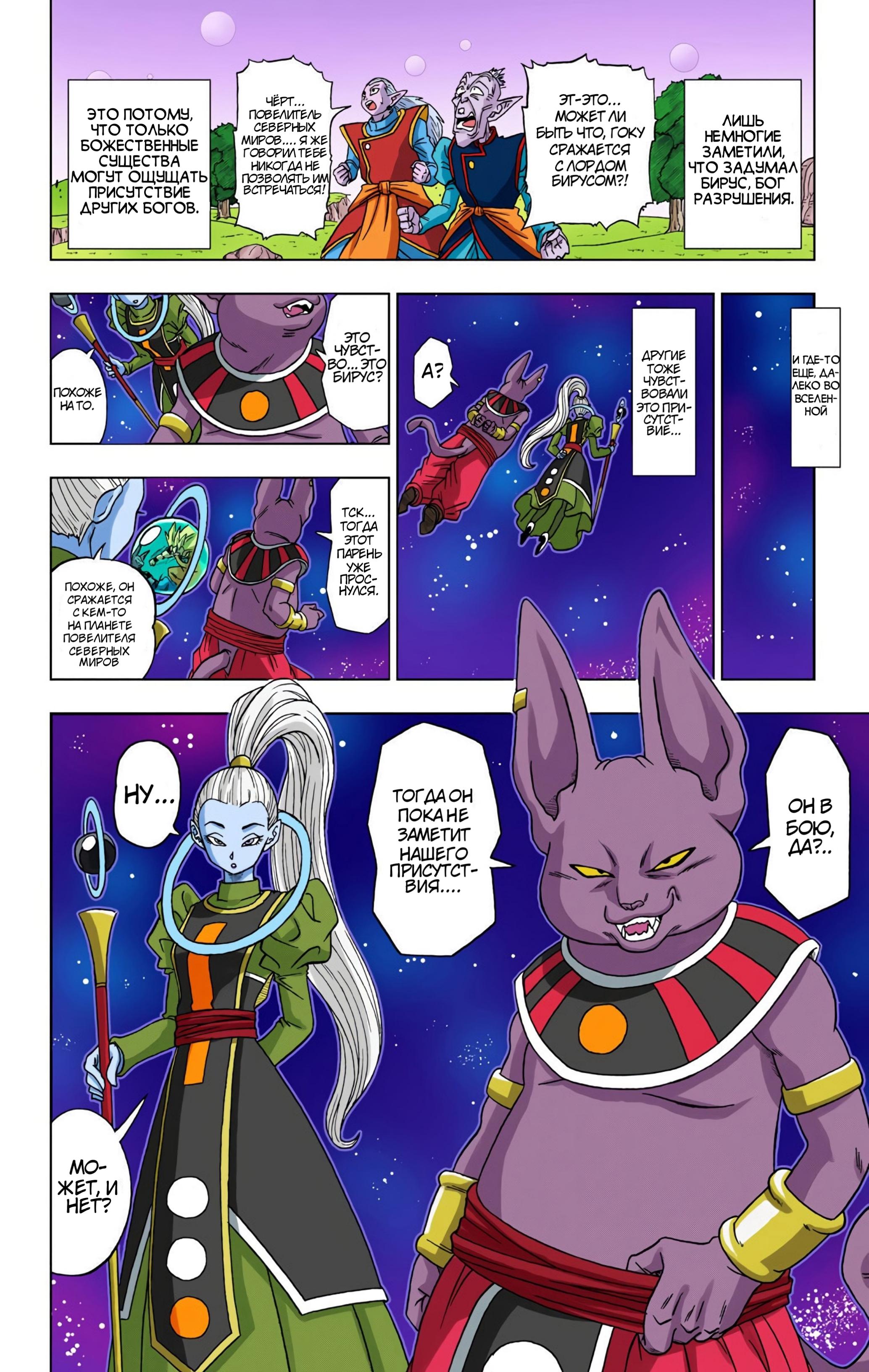 Read Dragon Ball Super  Digital Colored Comics RU Manga Online