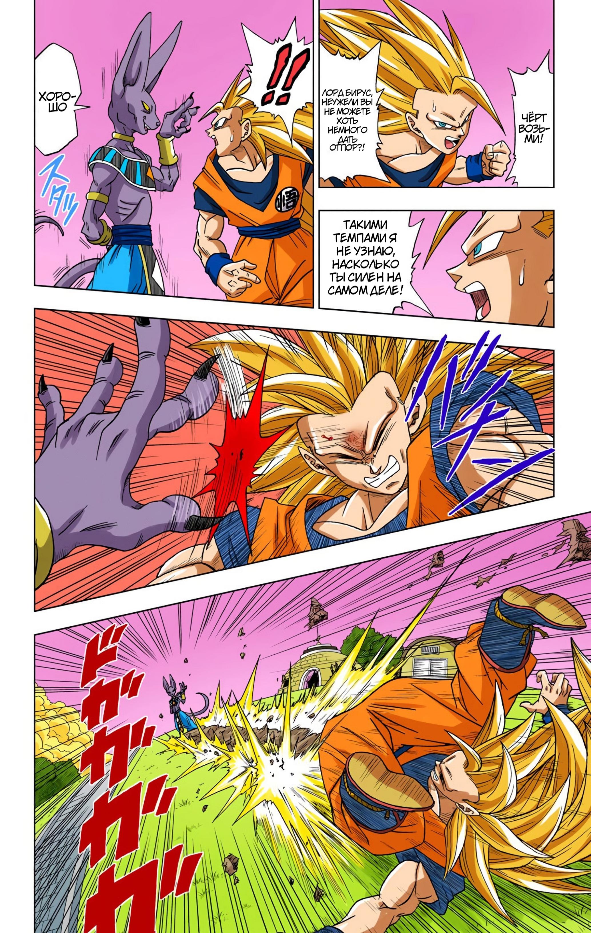 Read Dragon Ball Super  Digital Colored Comics RU Manga Online