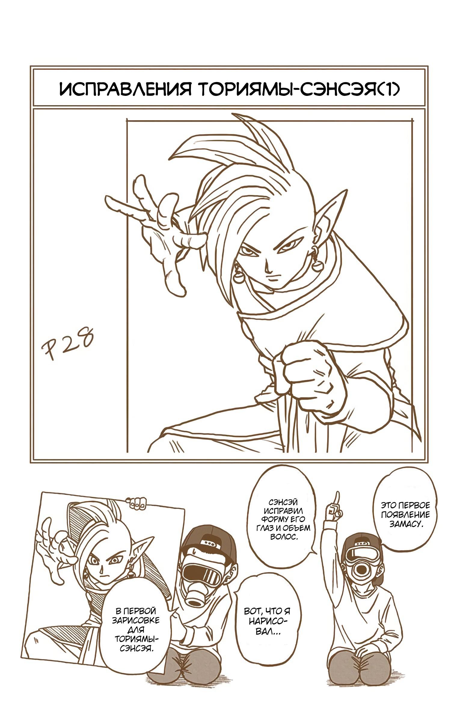 Read Dragon Ball Super  Digital Colored Comics RU Manga Online