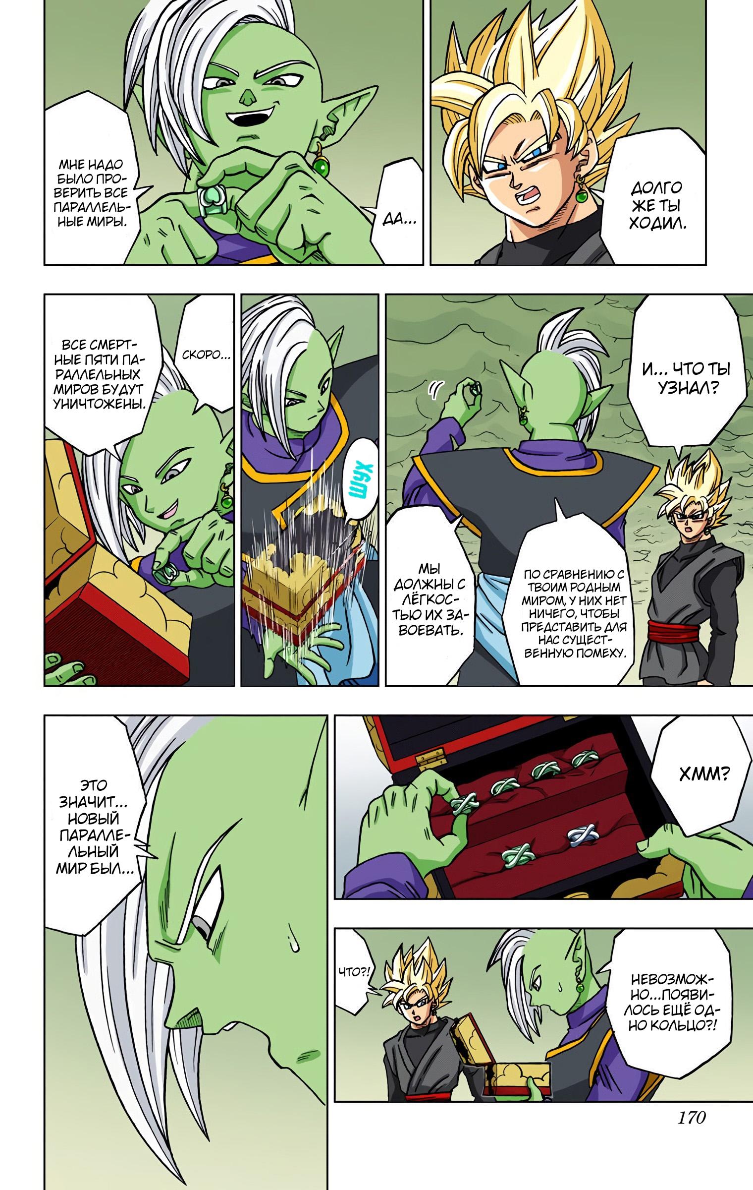 Read Dragon Ball Super  Digital Colored Comics RU Manga Online