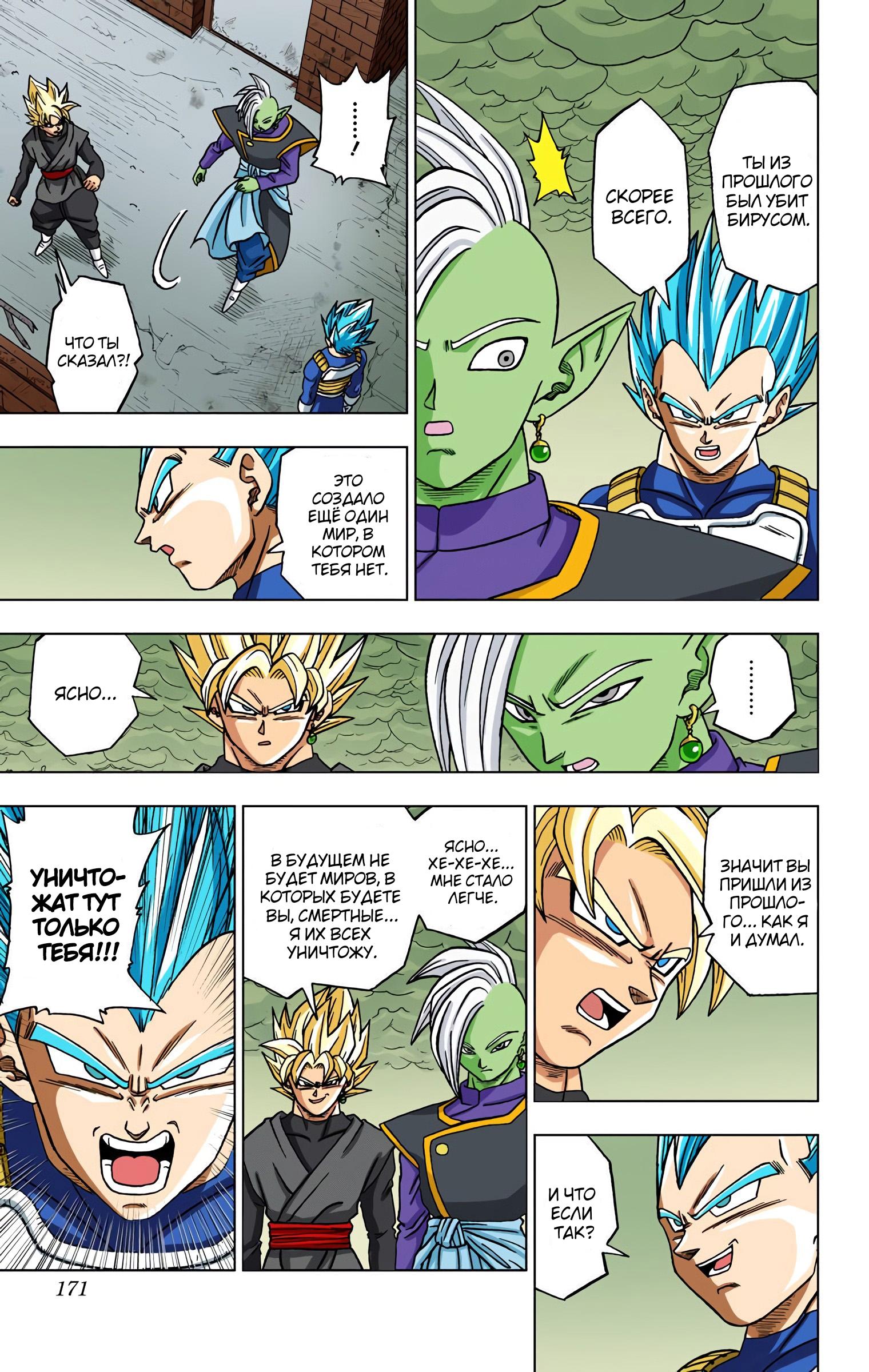 Read Dragon Ball Super  Digital Colored Comics RU Manga Online