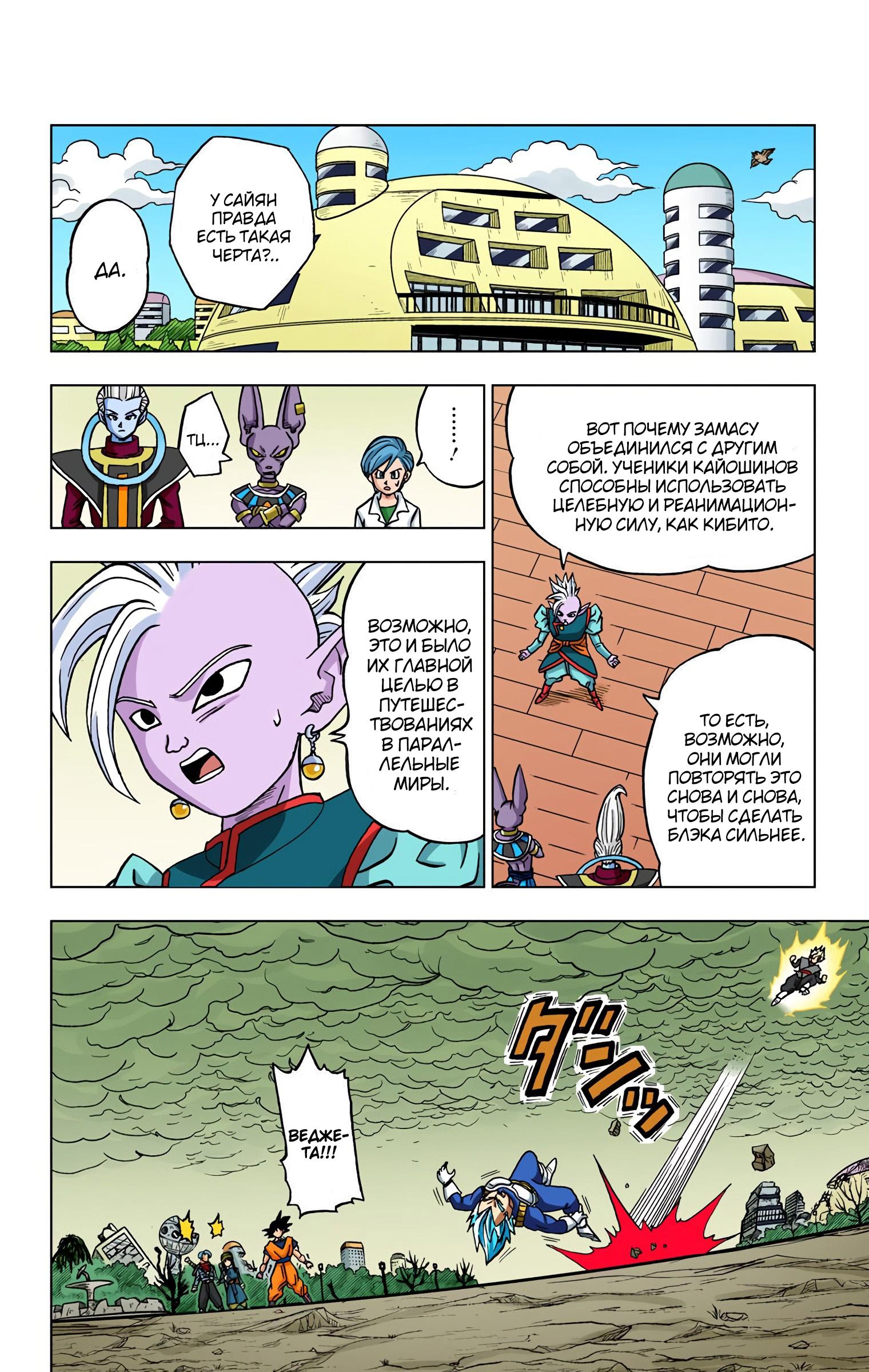 Read Dragon Ball Super  Digital Colored Comics RU Manga Online