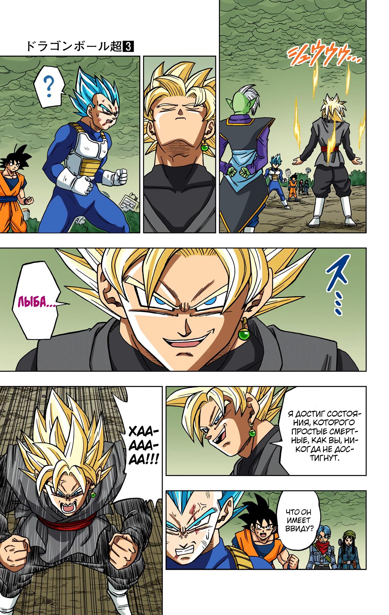 Read Dragon Ball Super  Digital Colored Comics RU Manga Online