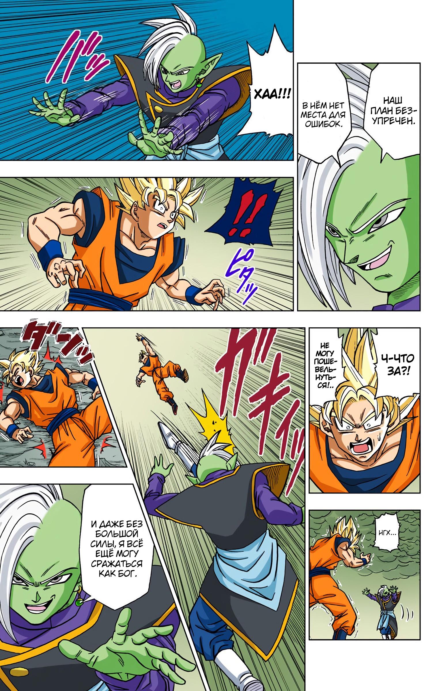 Read Dragon Ball Super  Digital Colored Comics RU Manga Online