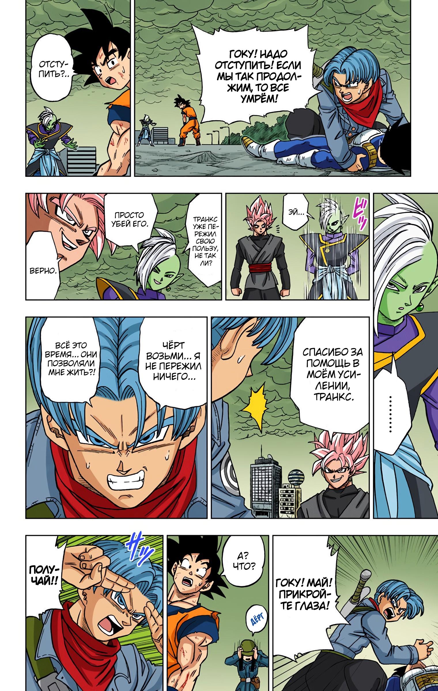 Read Dragon Ball Super  Digital Colored Comics RU Manga Online