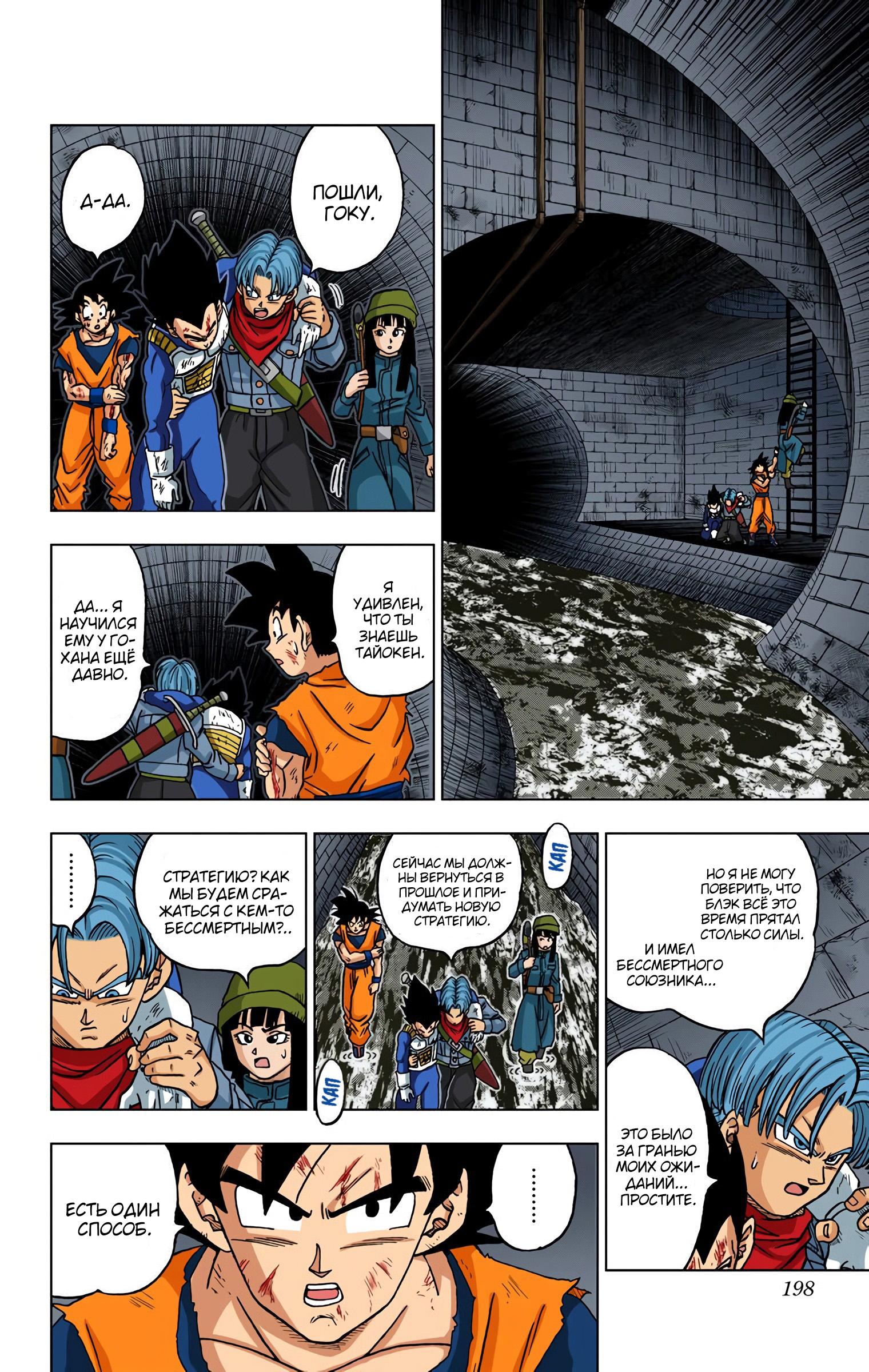 Read Dragon Ball Super  Digital Colored Comics RU Manga Online
