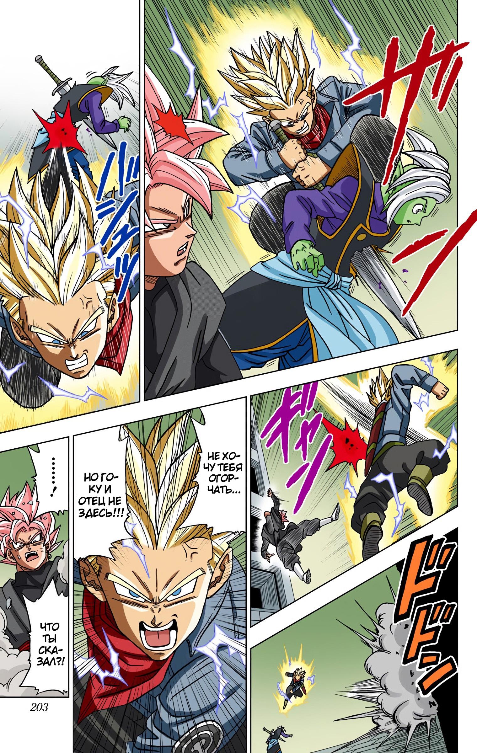 Read Dragon Ball Super  Digital Colored Comics RU Manga Online