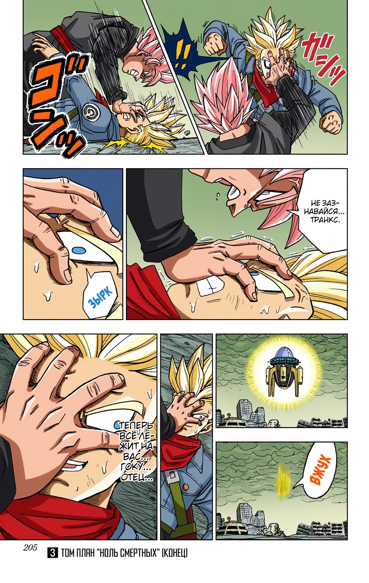 Read Dragon Ball Super  Digital Colored Comics RU Manga Online