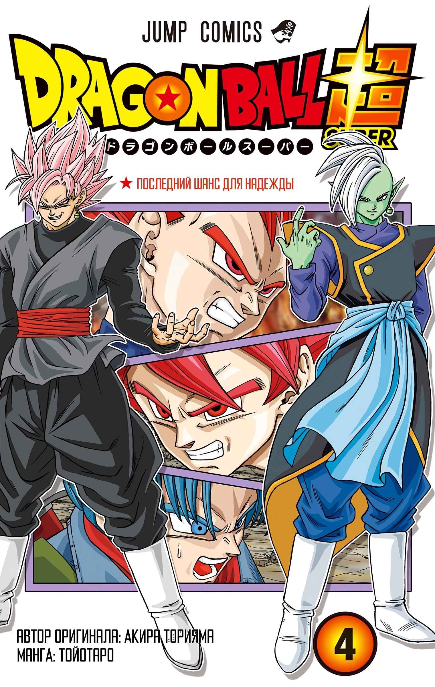 Read Dragon Ball Super  Digital Colored Comics RU Manga Online