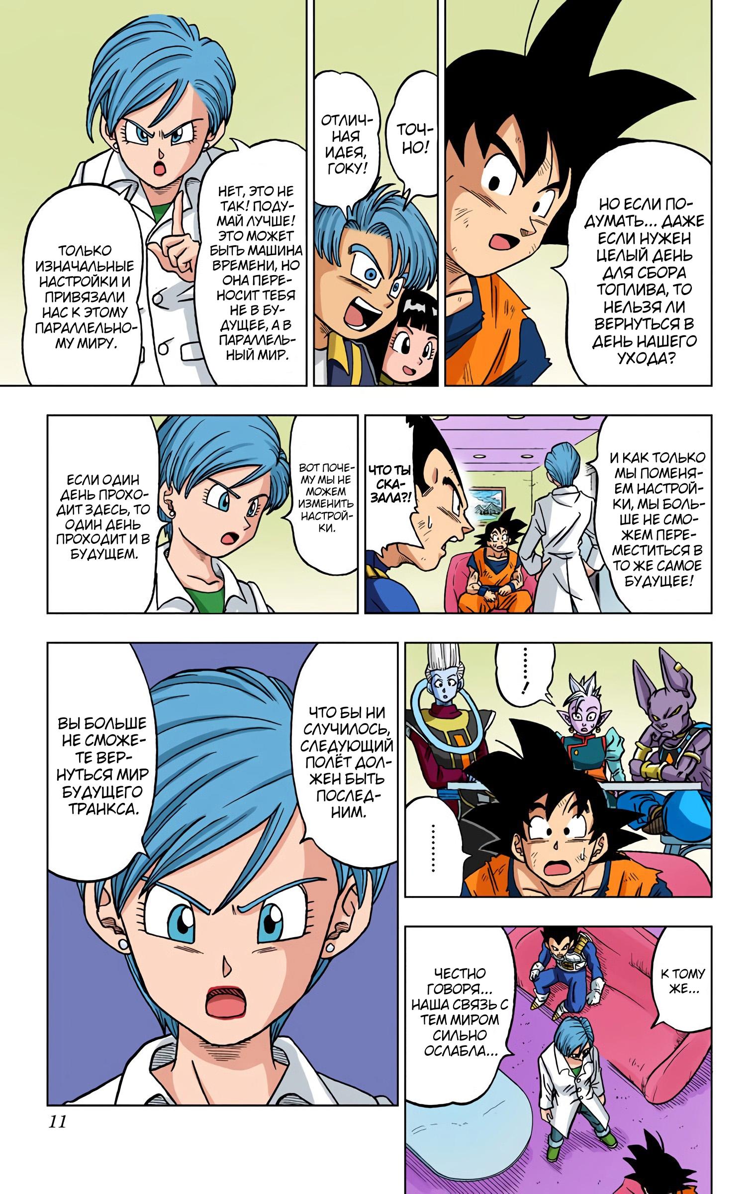 Read Dragon Ball Super  Digital Colored Comics RU Manga Online