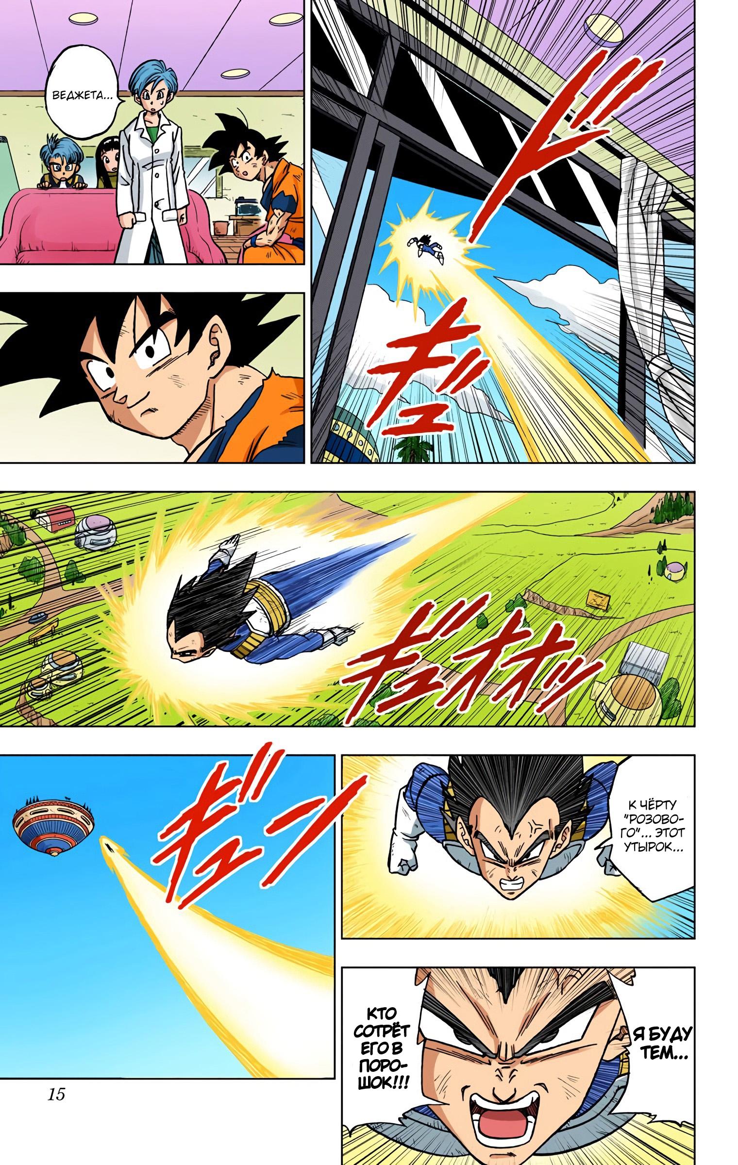 Read Dragon Ball Super  Digital Colored Comics RU Manga Online