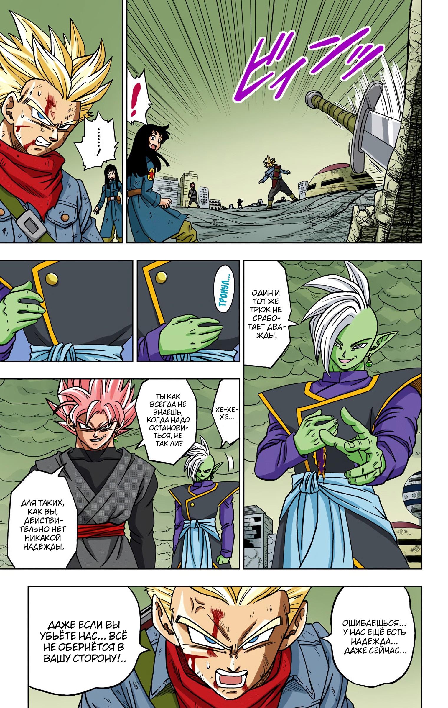 Read Dragon Ball Super  Digital Colored Comics RU Manga Online