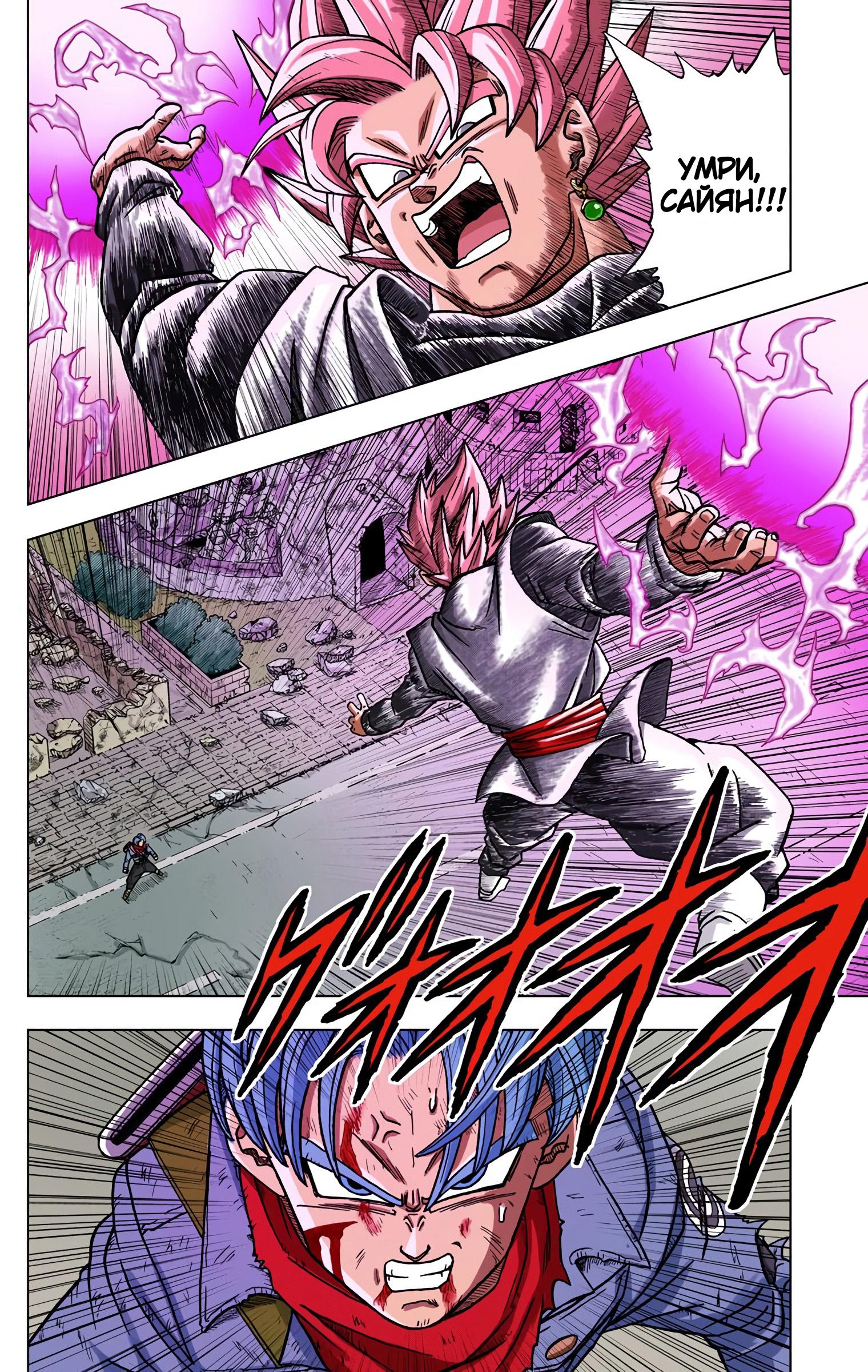 Read Dragon Ball Super  Digital Colored Comics RU Manga Online