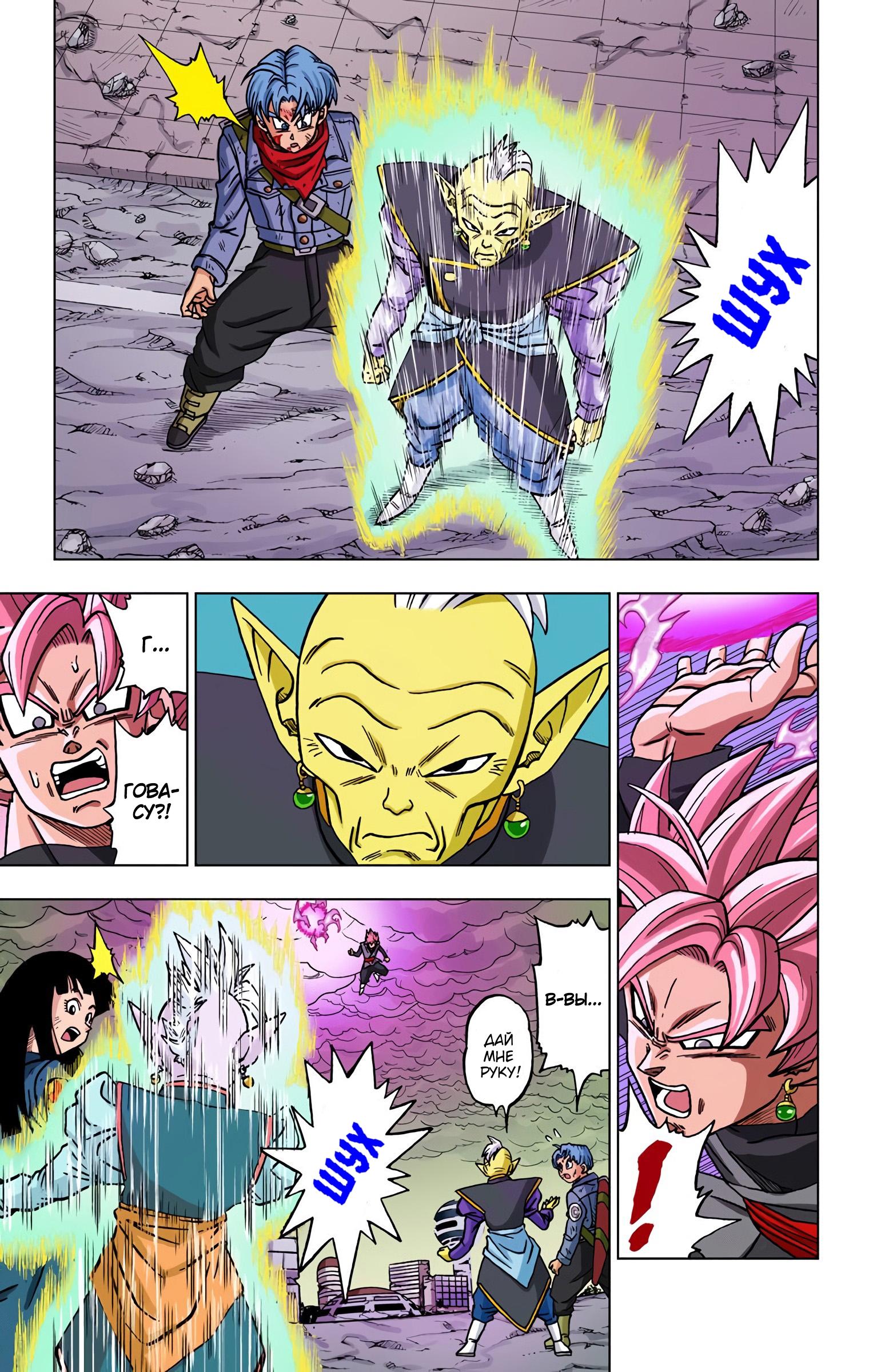 Read Dragon Ball Super  Digital Colored Comics RU Manga Online
